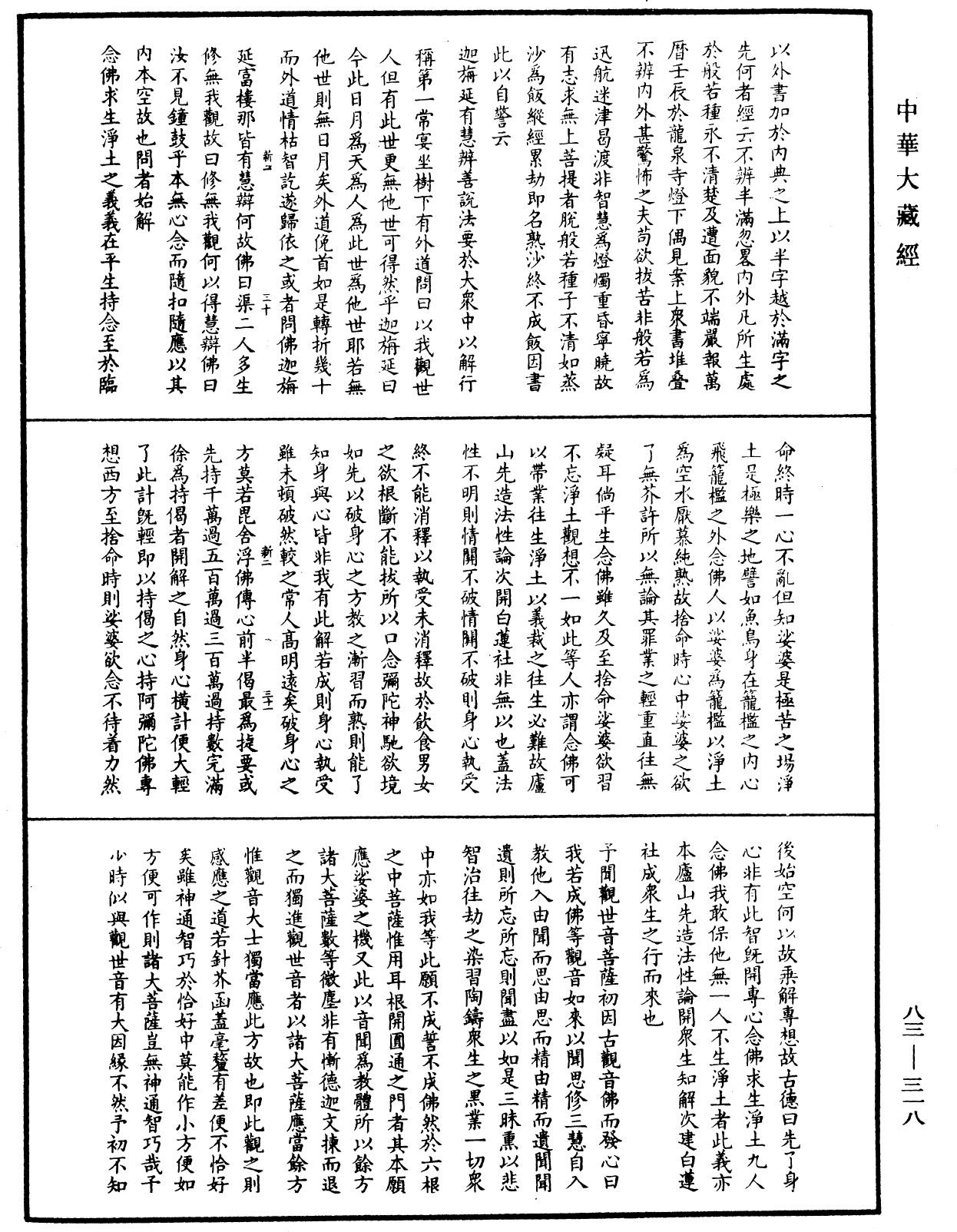 File:《中華大藏經》 第83冊 第0318頁.png