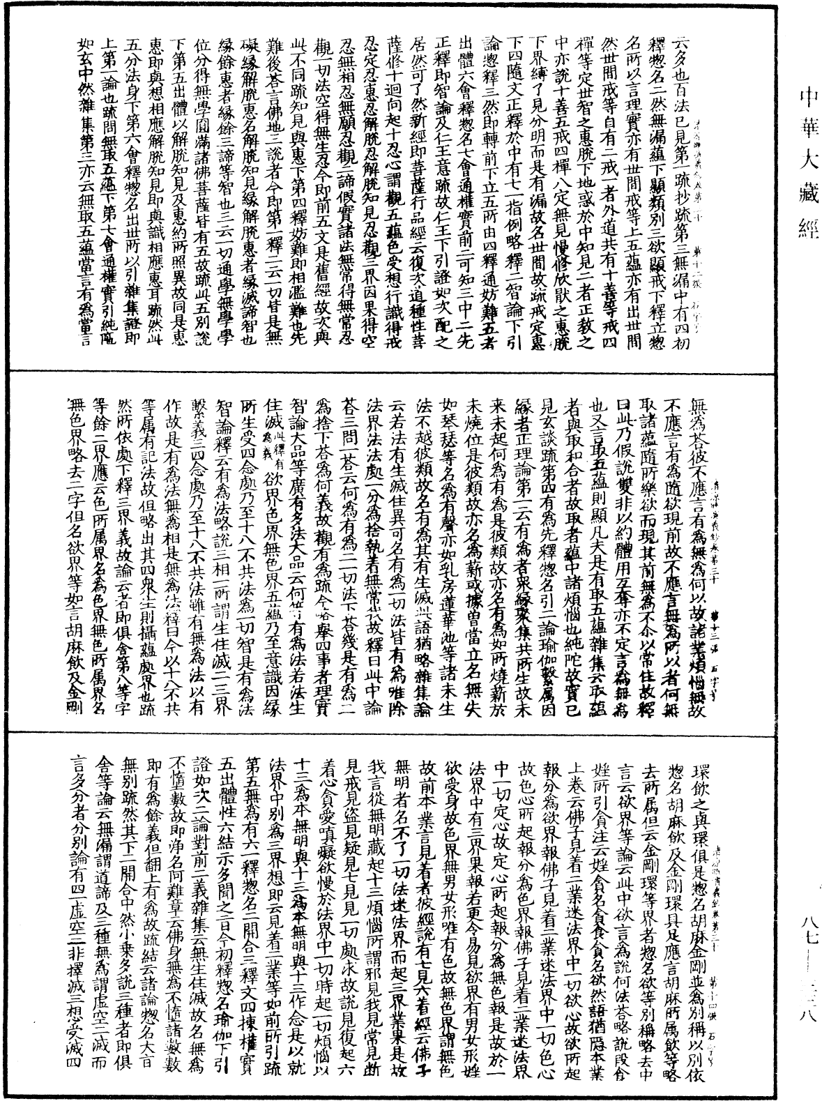 File:《中華大藏經》 第87冊 第0338頁.png
