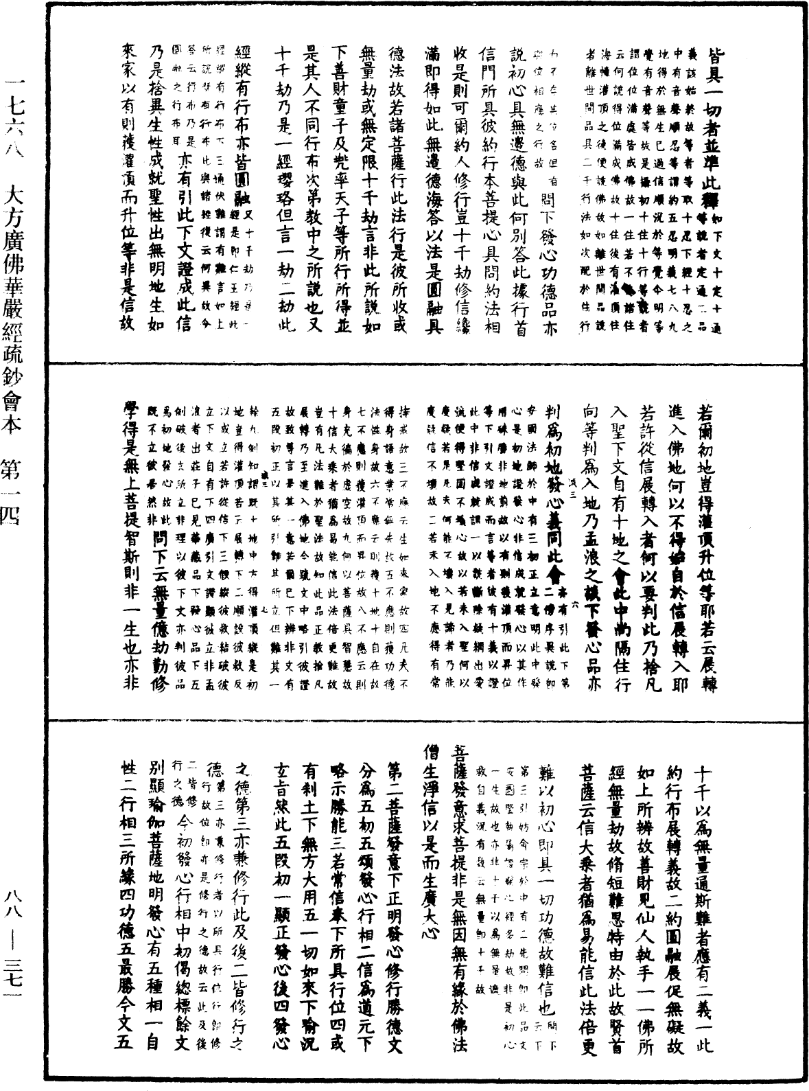 File:《中華大藏經》 第88冊 第371頁.png