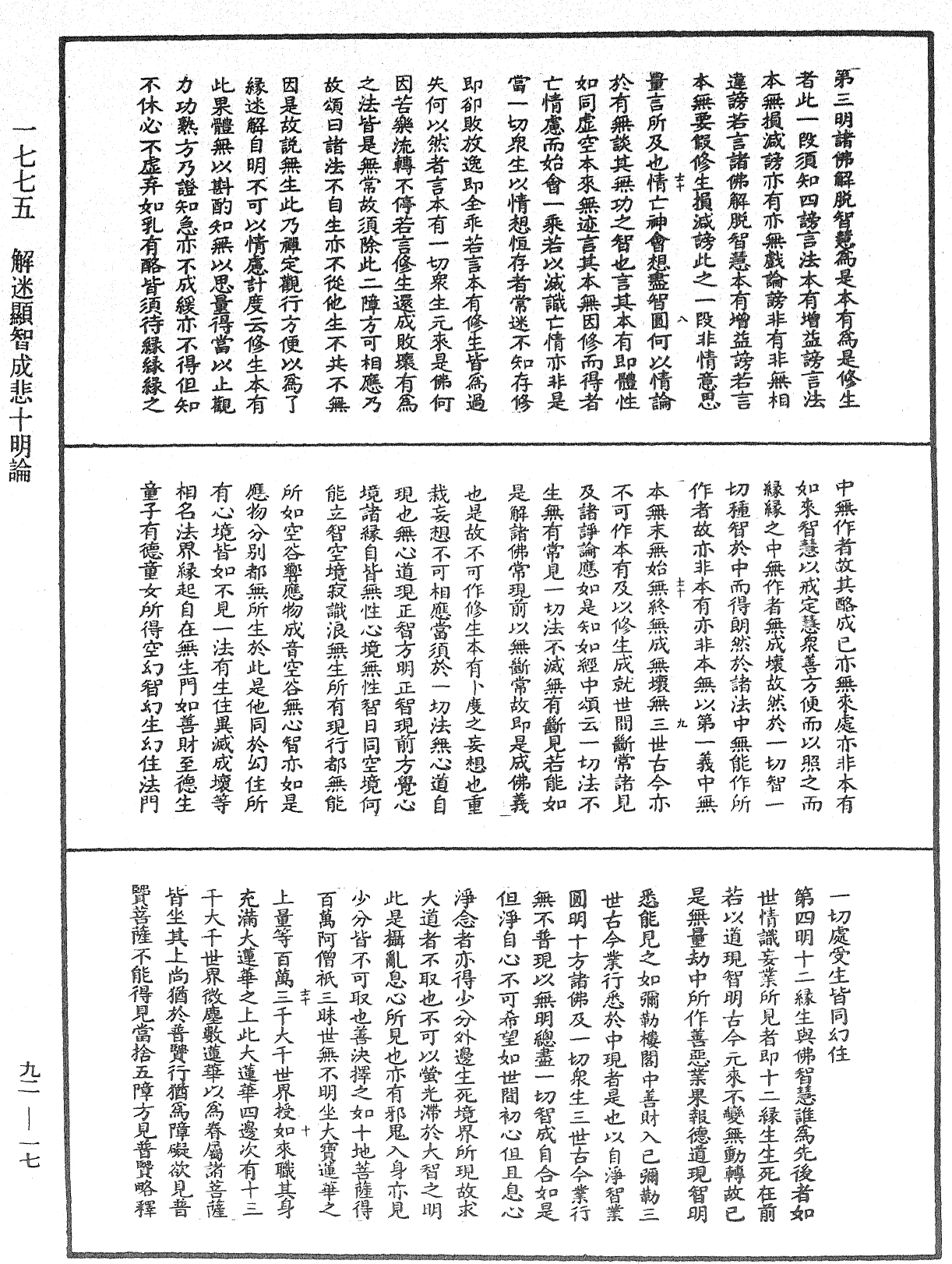 File:《中華大藏經》 第92冊 第017頁.png