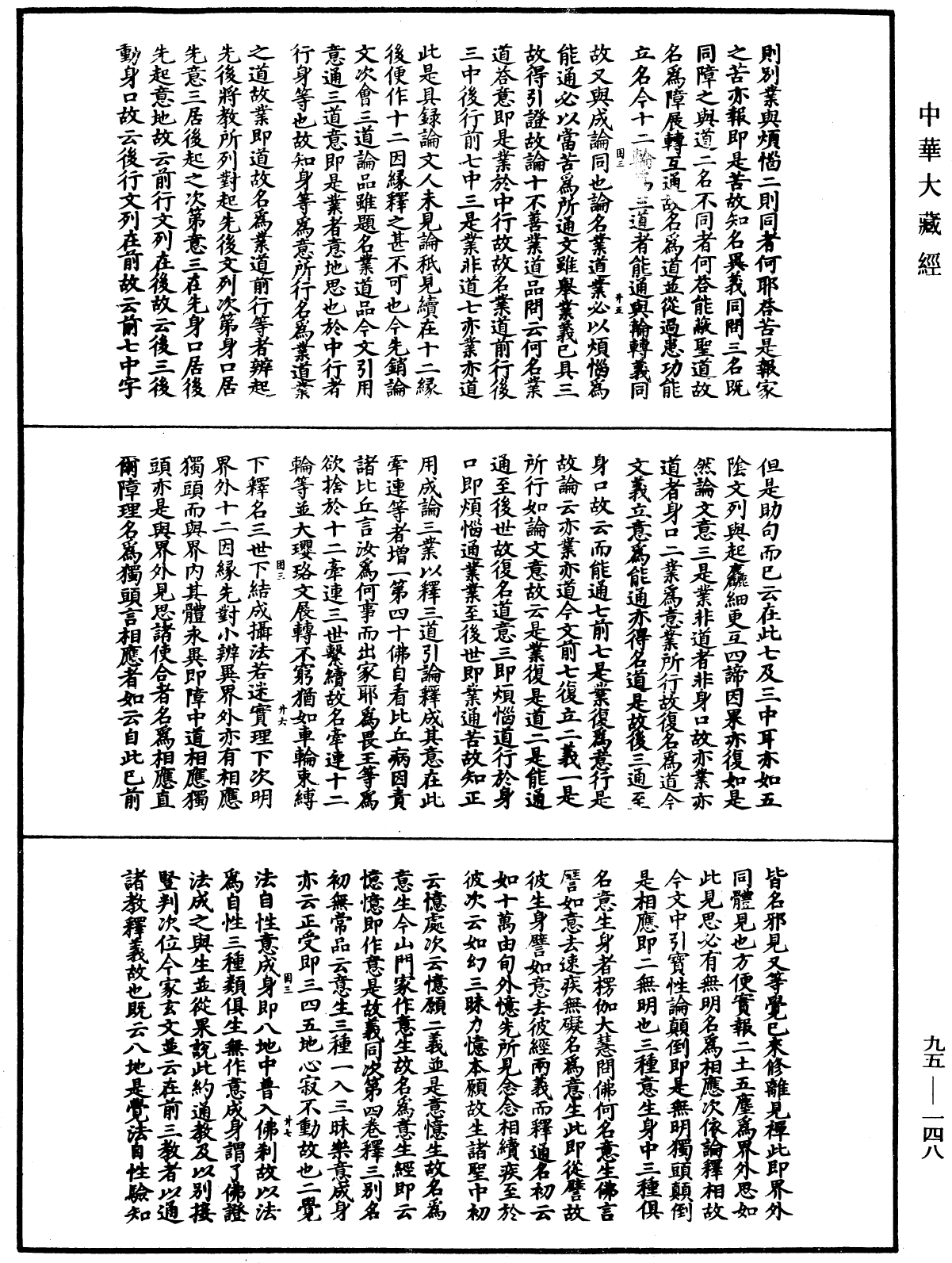 File:《中華大藏經》 第95冊 第148頁.png