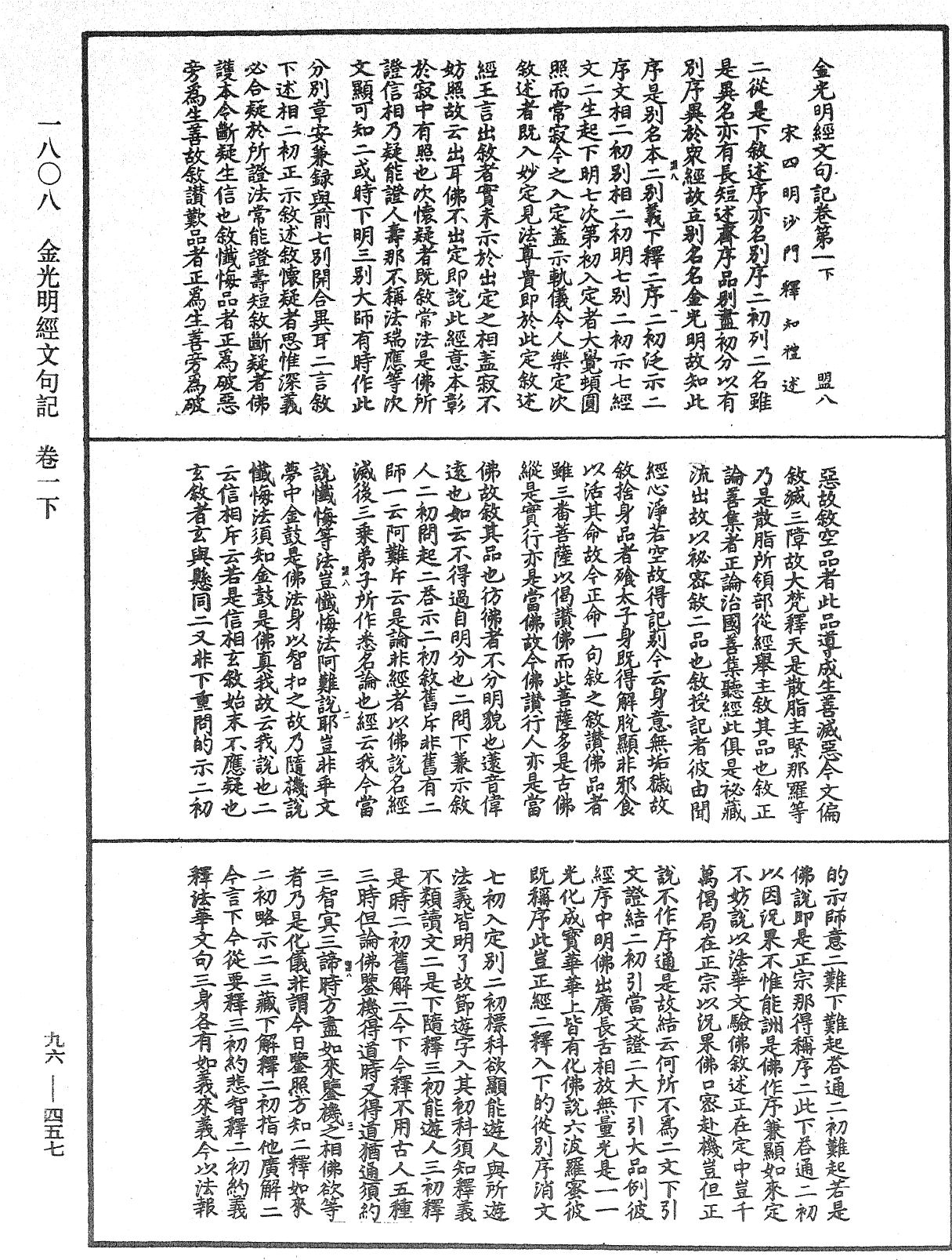 金光明經文句記《中華大藏經》_第96冊_第457頁