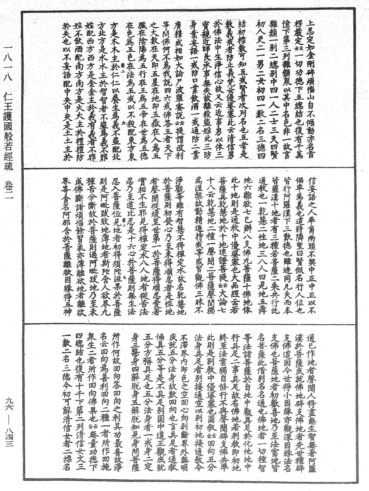 File:《中華大藏經》 第96冊 第843頁.png