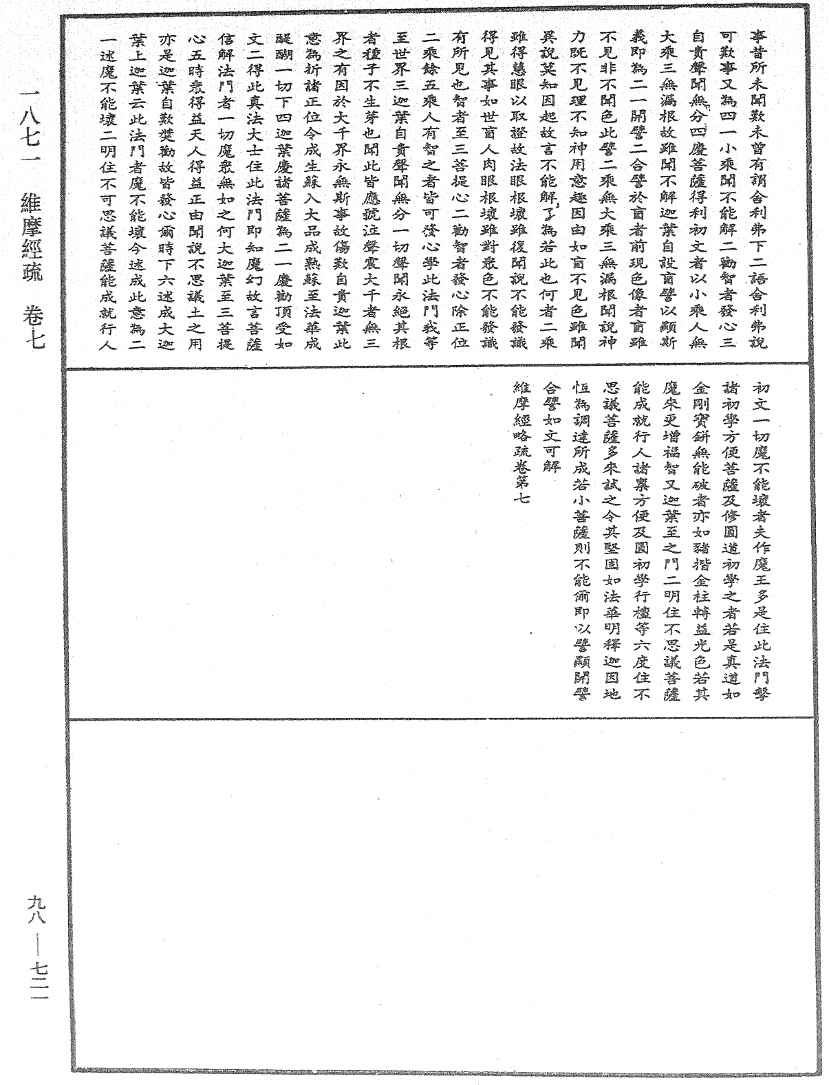 維摩經疏《中華大藏經》_第98冊_第721頁