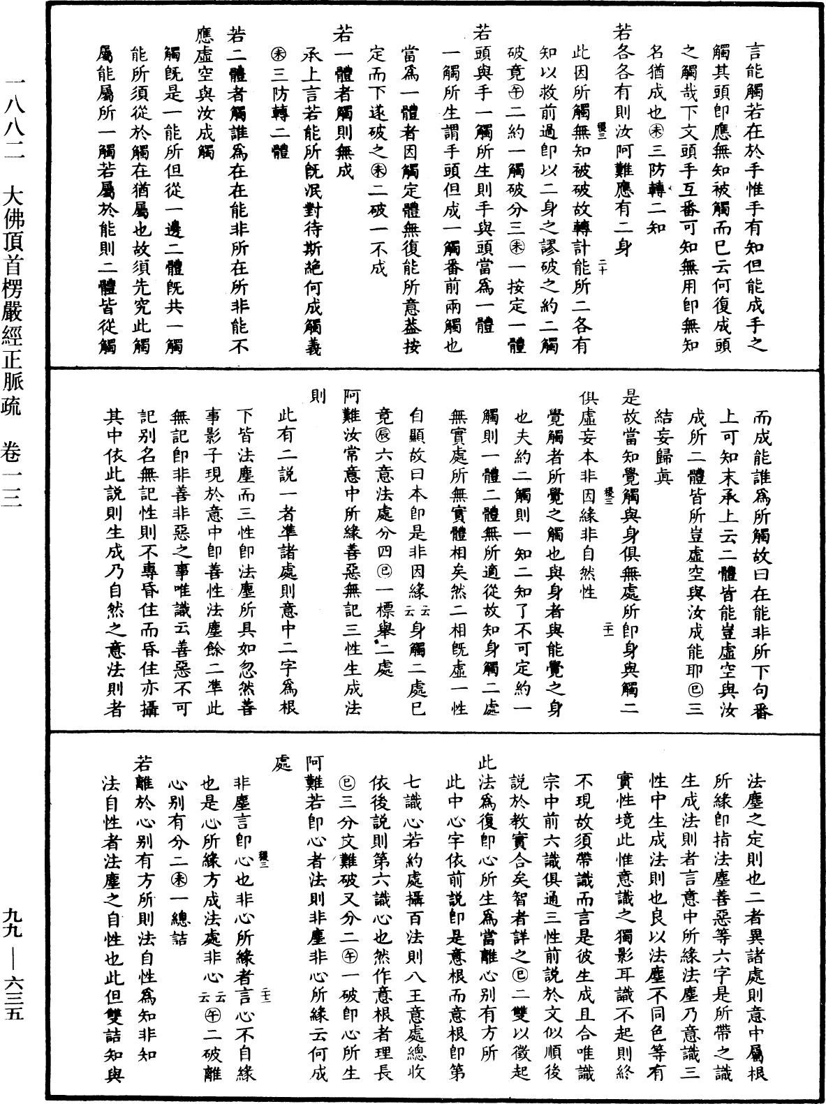 File:《中華大藏經》 第99冊 第635頁.png