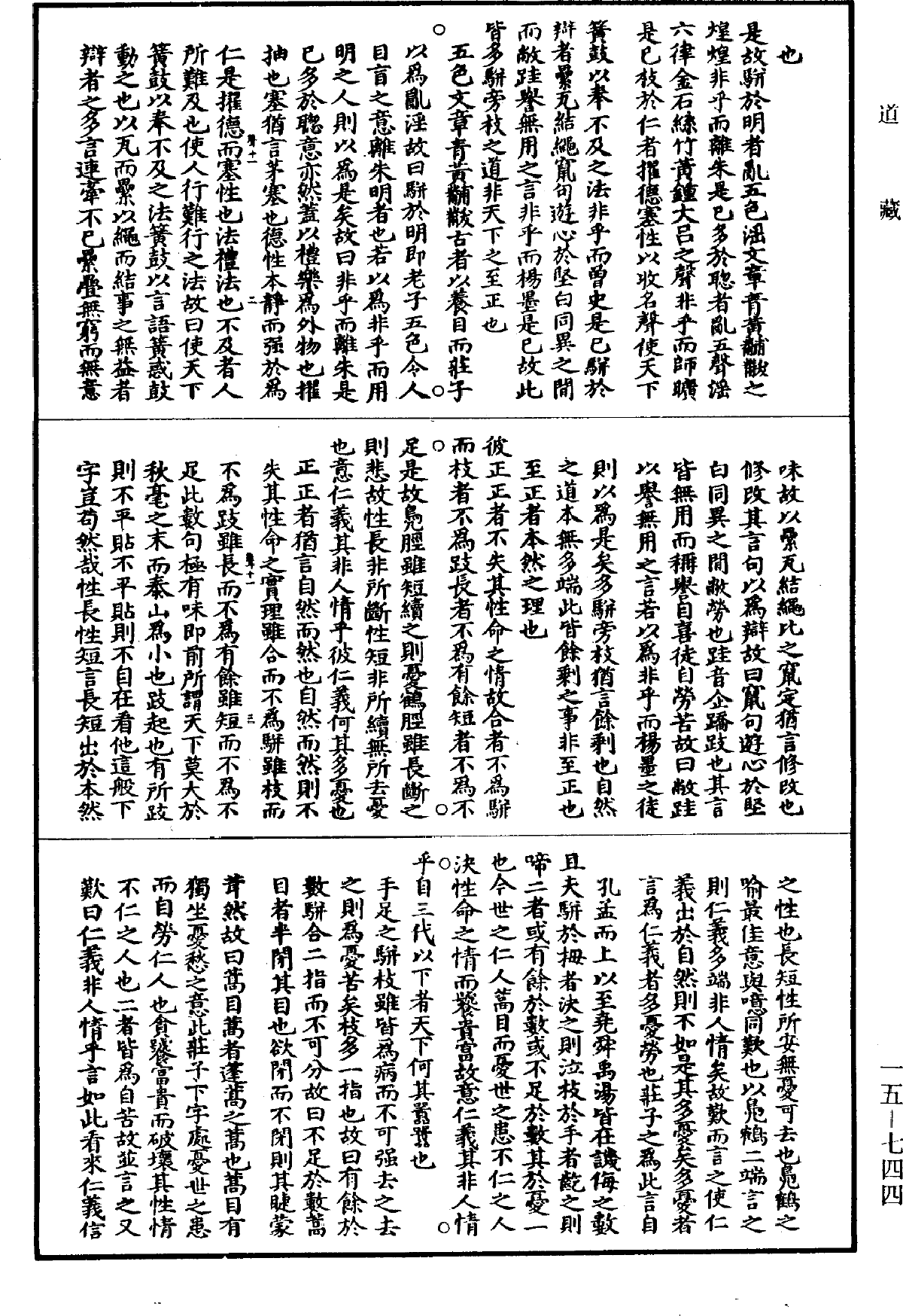 File:《道藏》第15冊 第744頁.png