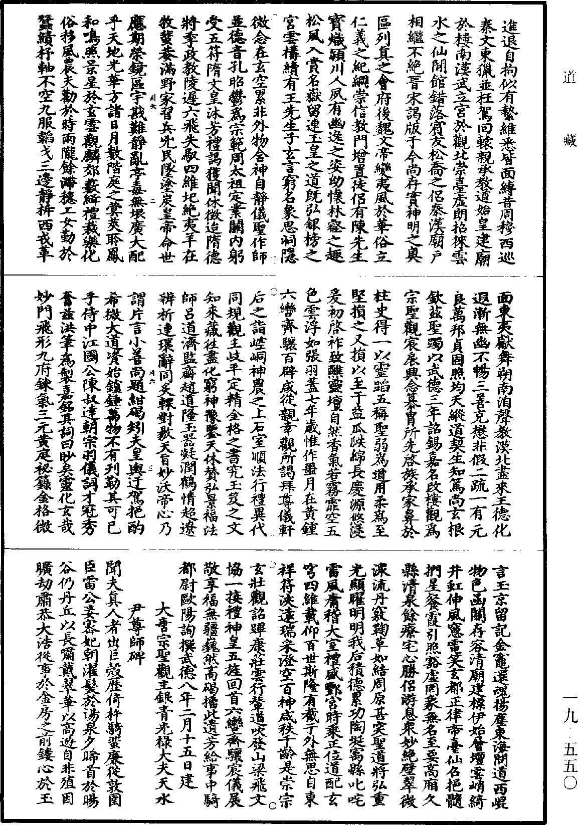 File:《道藏》第19冊 第550頁.png