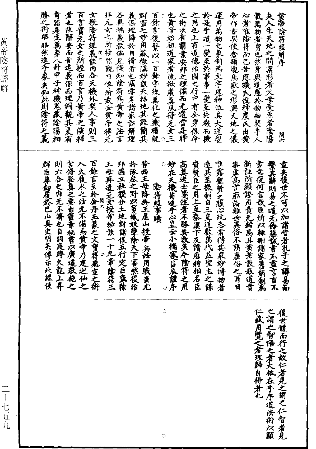 File:《道藏》第2冊 第0759頁.png