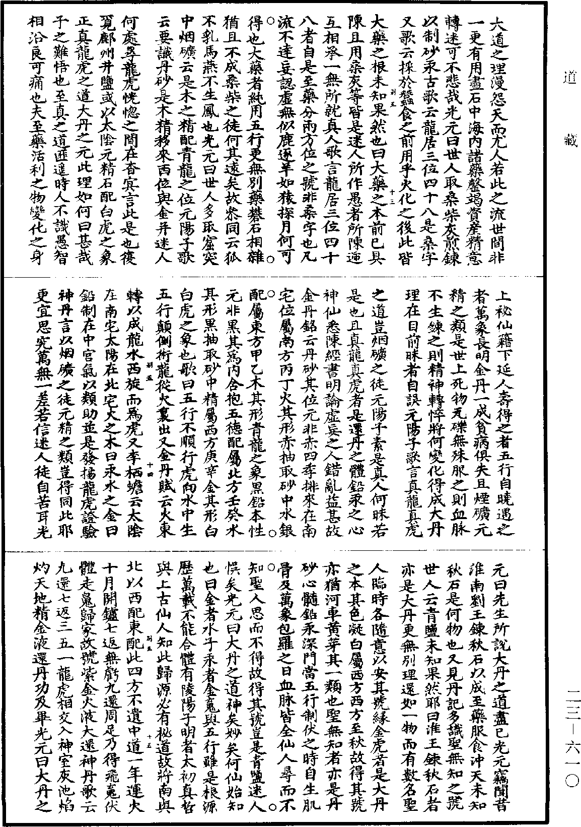 海客論《道藏》第23冊_第610頁