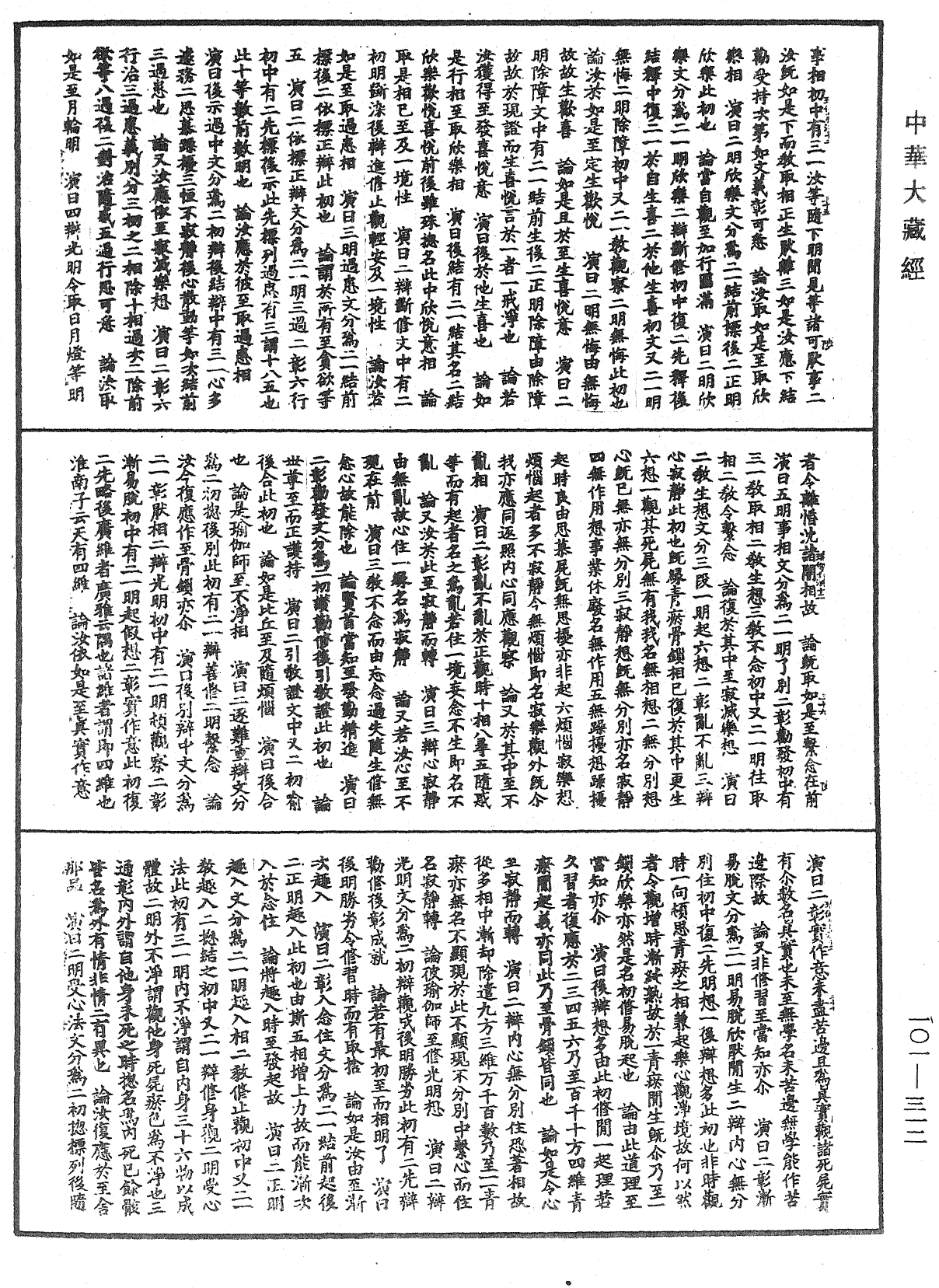 File:《中華大藏經》 第101冊 第312頁.png