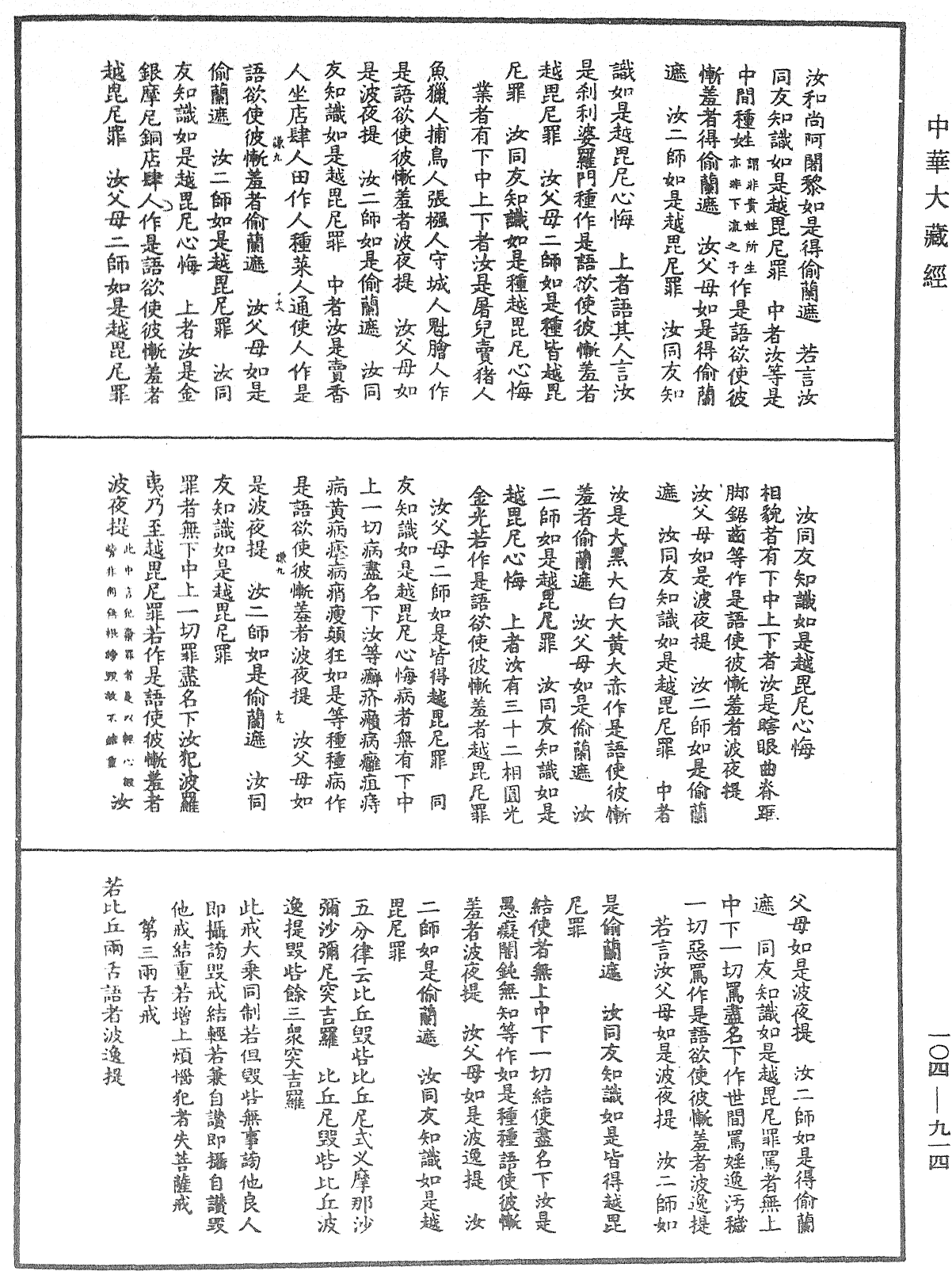 File:《中華大藏經》 第104冊 第914頁.png