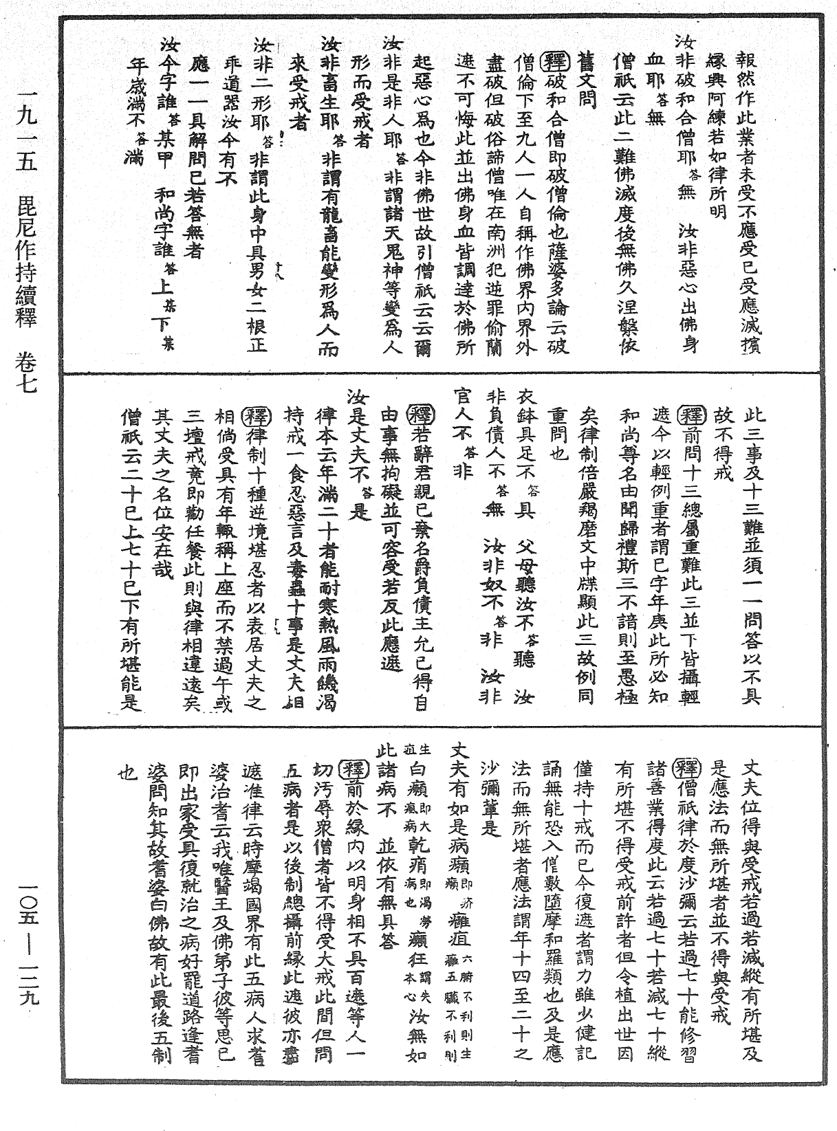 File:《中華大藏經》 第105冊 第129頁.png