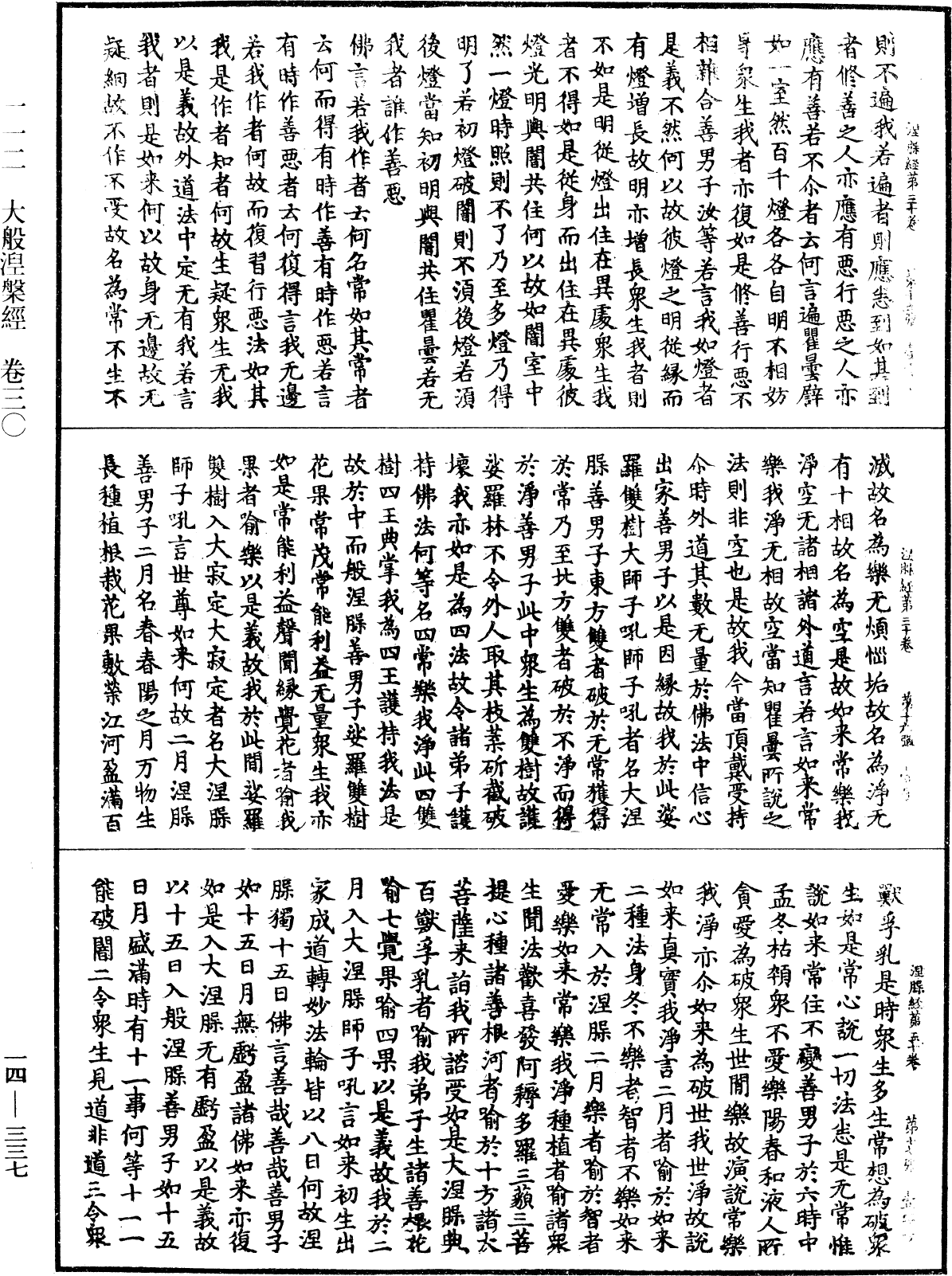 File:《中華大藏經》 第14冊 第337頁.png
