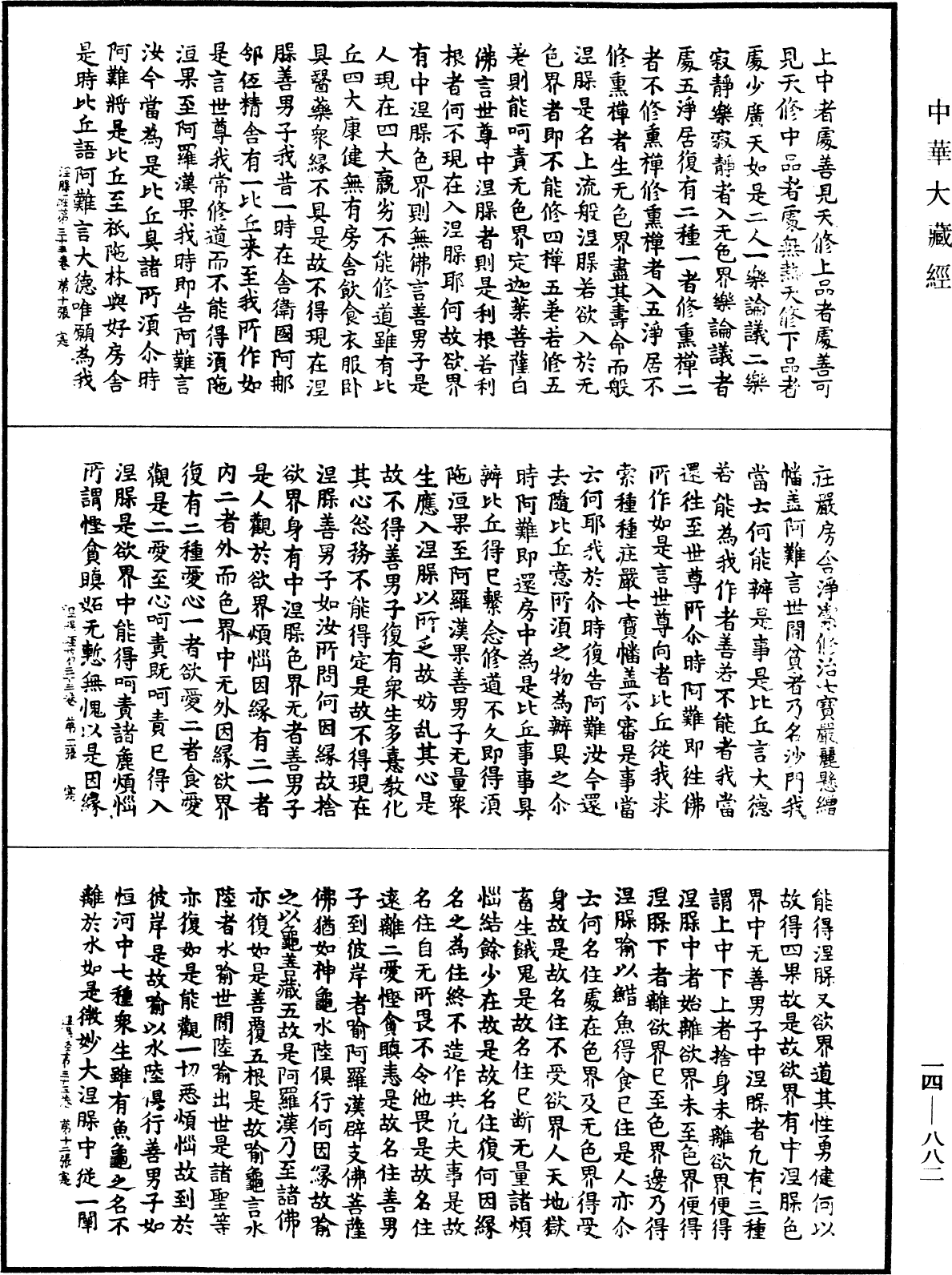 File:《中華大藏經》 第14冊 第882頁.png