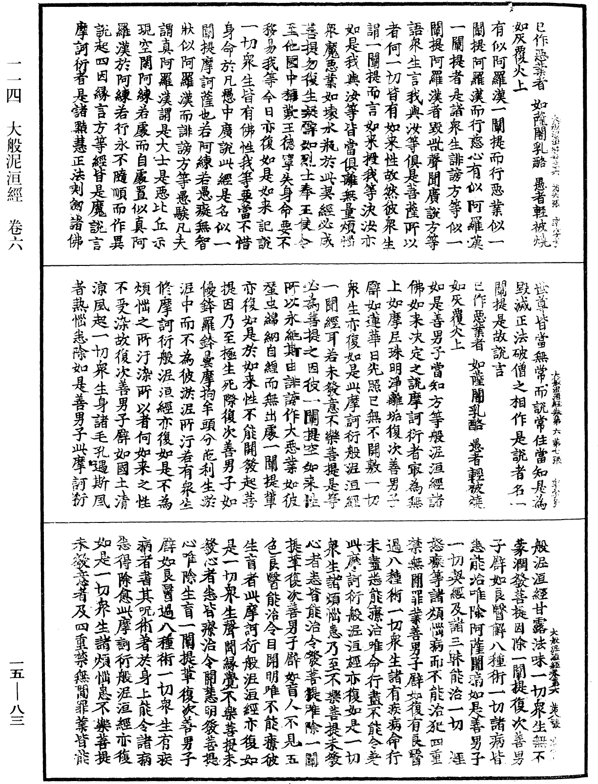 File:《中華大藏經》 第15冊 第083頁.png