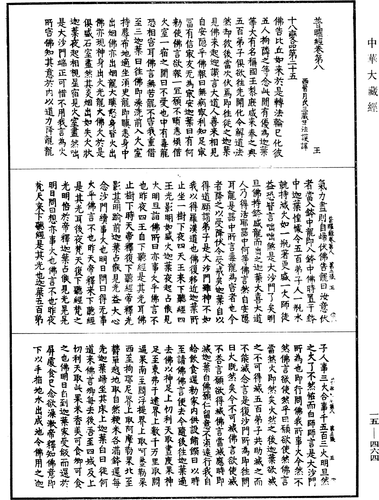 File:《中華大藏經》 第15冊 第464頁.png