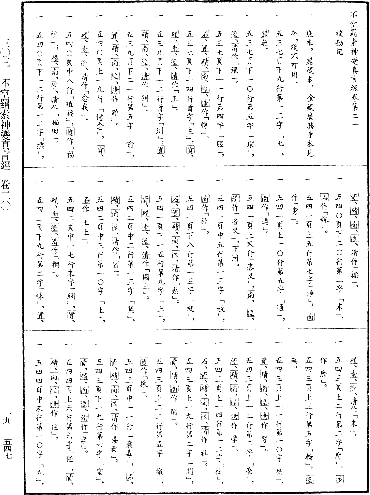 File:《中華大藏經》 第19冊 第547頁.png