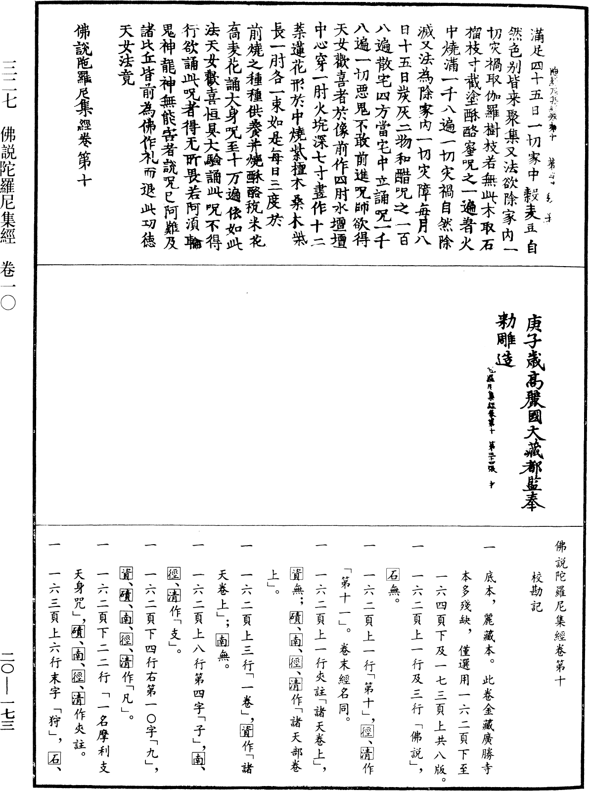 File:《中華大藏經》 第20冊 第0173頁.png