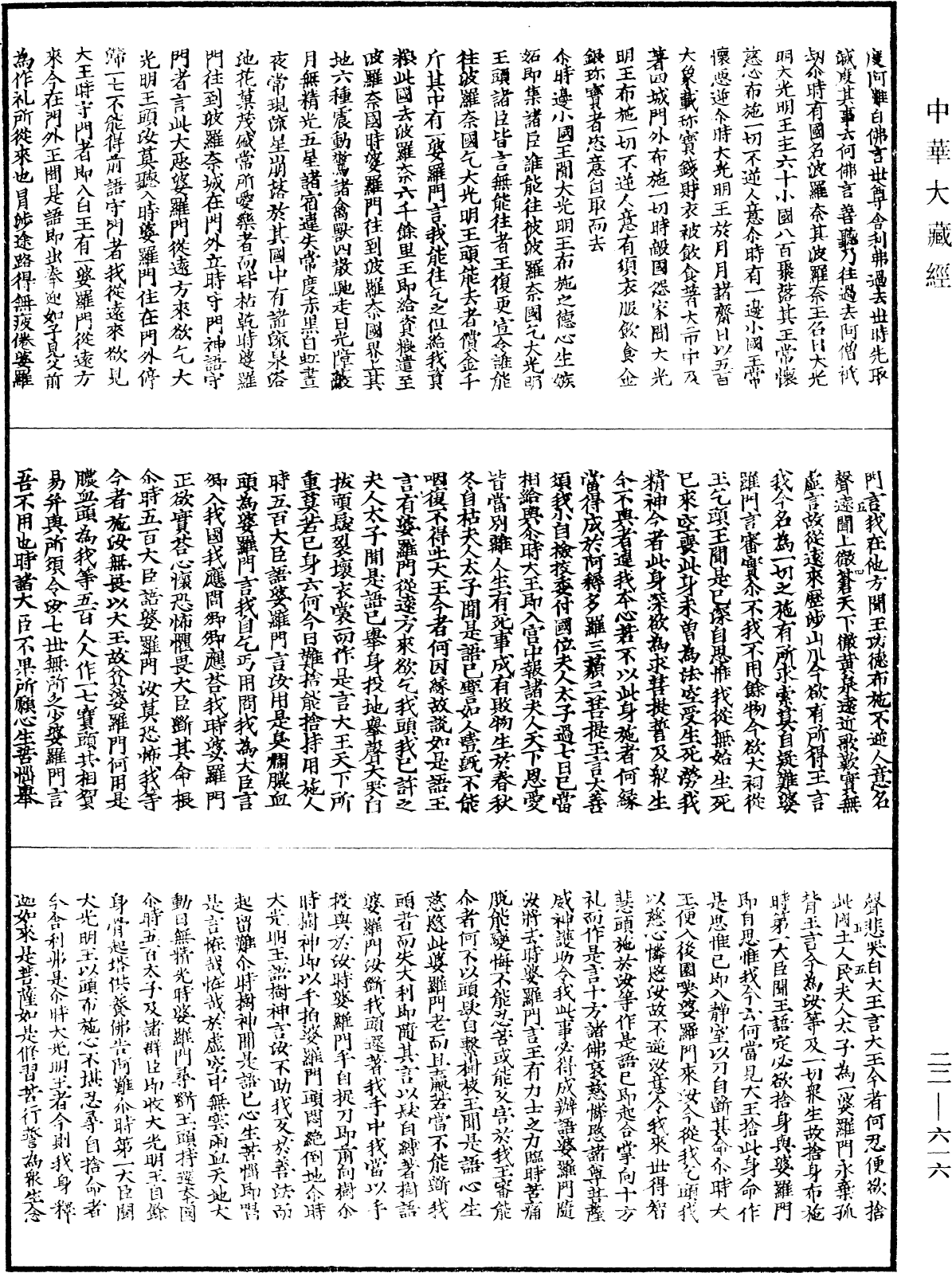File:《中華大藏經》 第22冊 第616頁.png