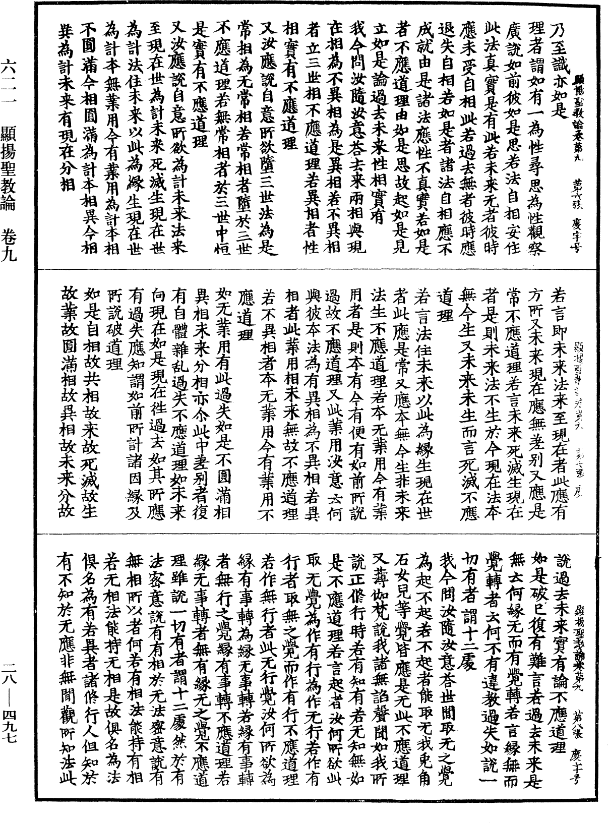 File:《中華大藏經》 第28冊 第0497頁.png