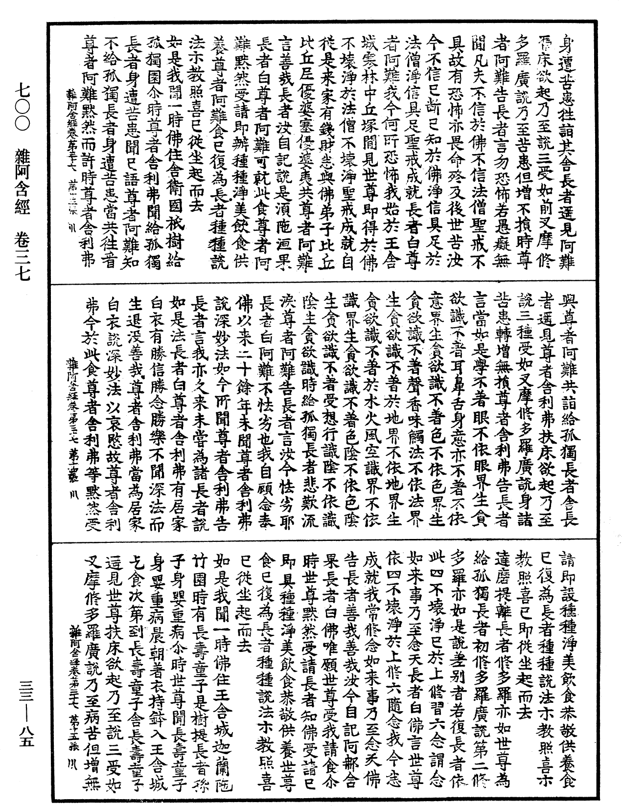 File:《中華大藏經》 第33冊 第0085頁.png