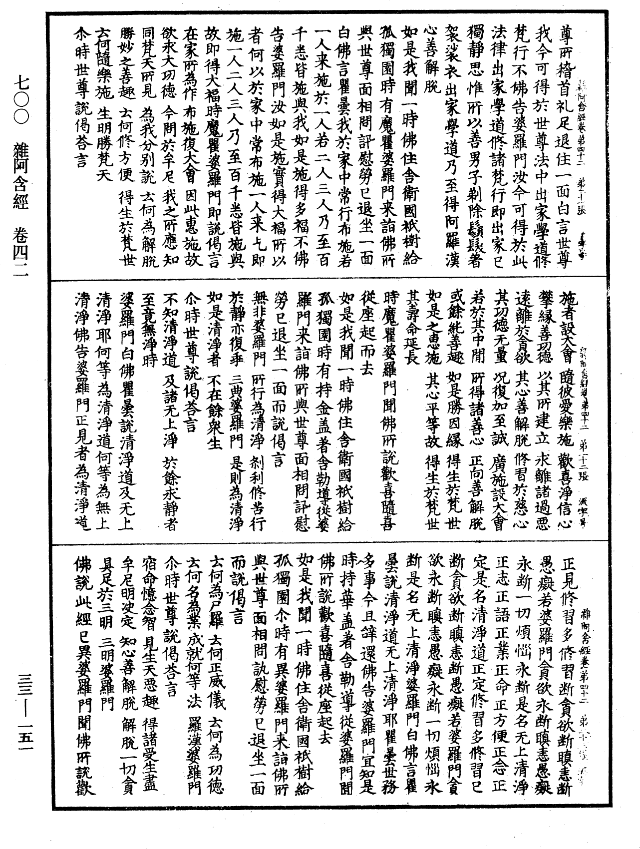 File:《中華大藏經》 第33冊 第0151頁.png