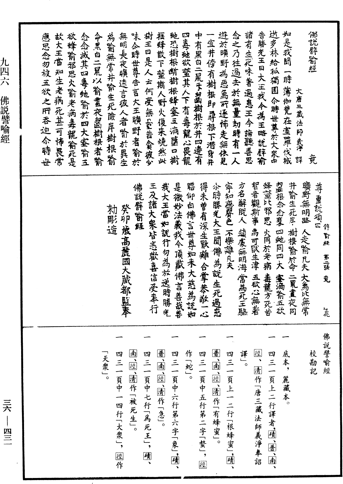 File:《中華大藏經》 第36冊 第0431頁.png
