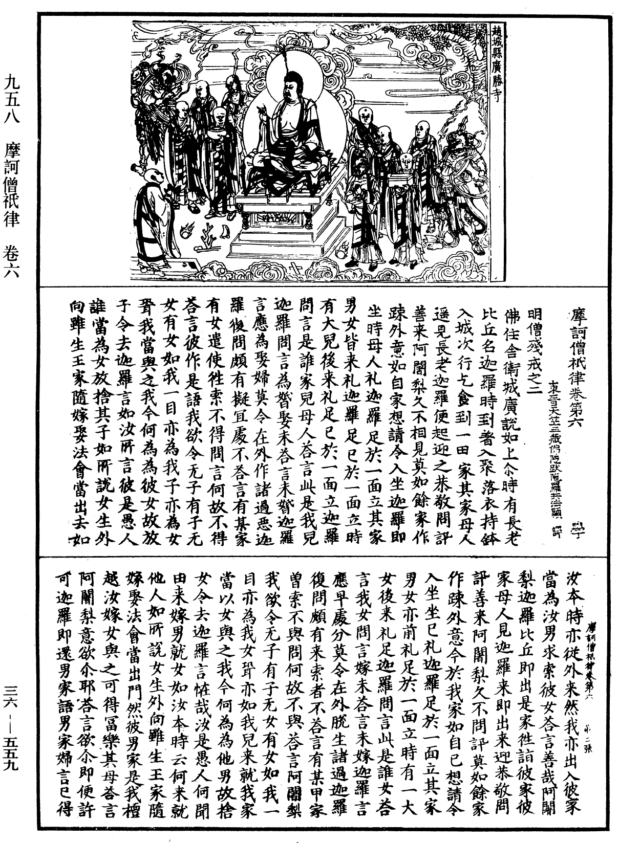 摩訶僧祇律《中華大藏經》_第36冊_第0559頁