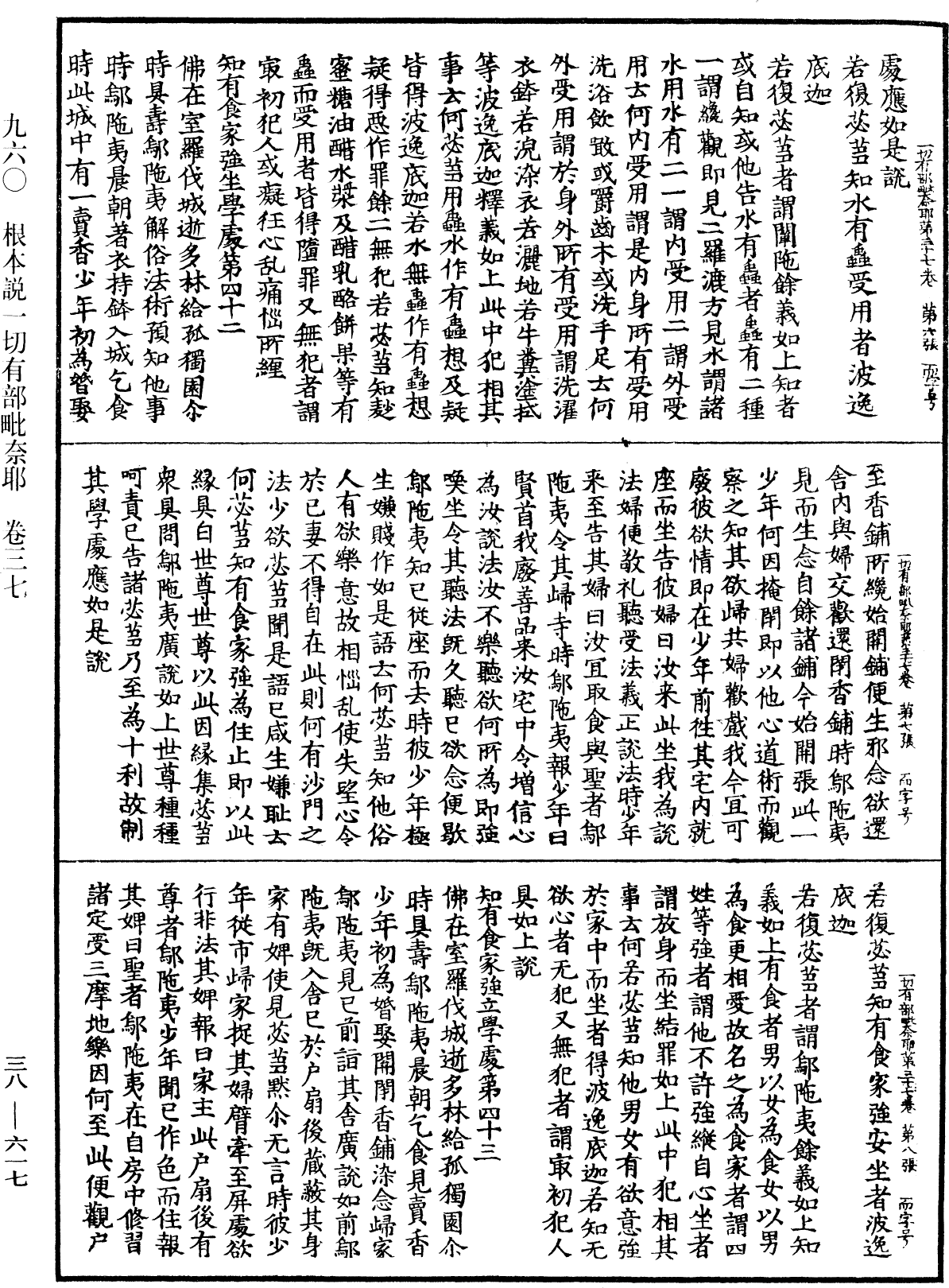 File:《中華大藏經》 第38冊 第617頁.png