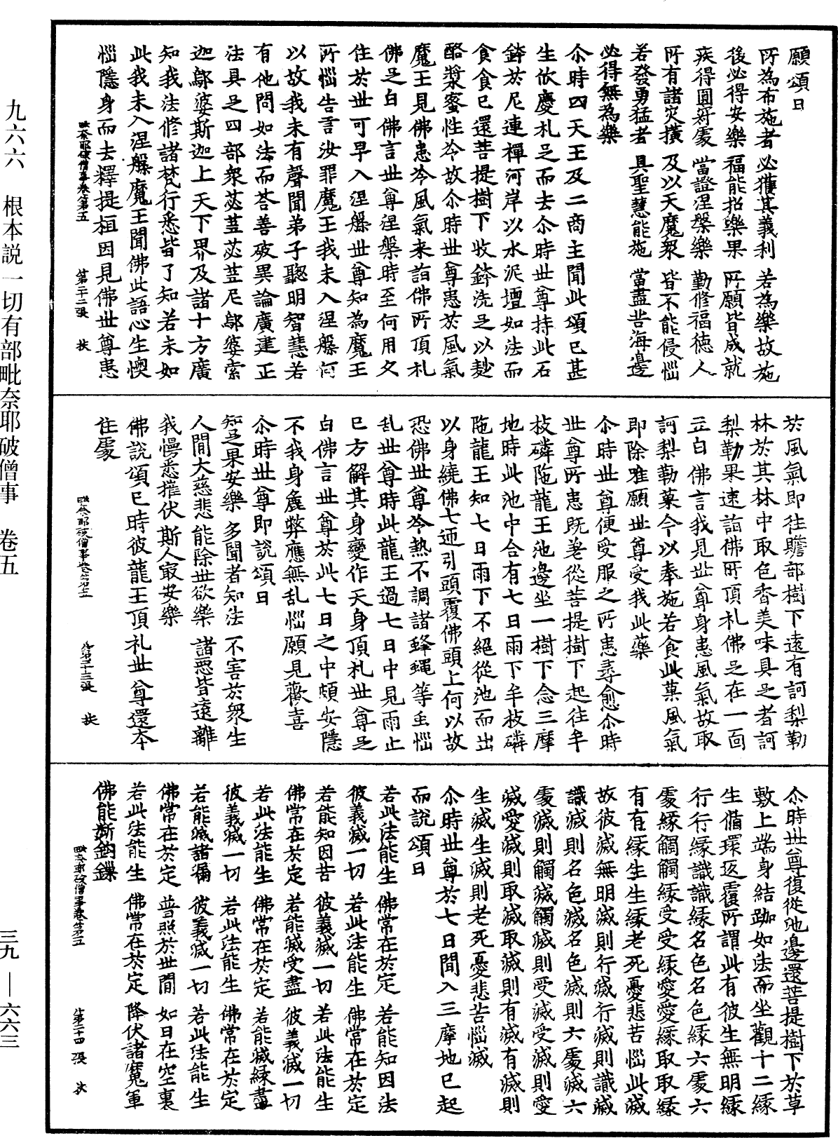 File:《中華大藏經》 第39冊 第0663頁.png
