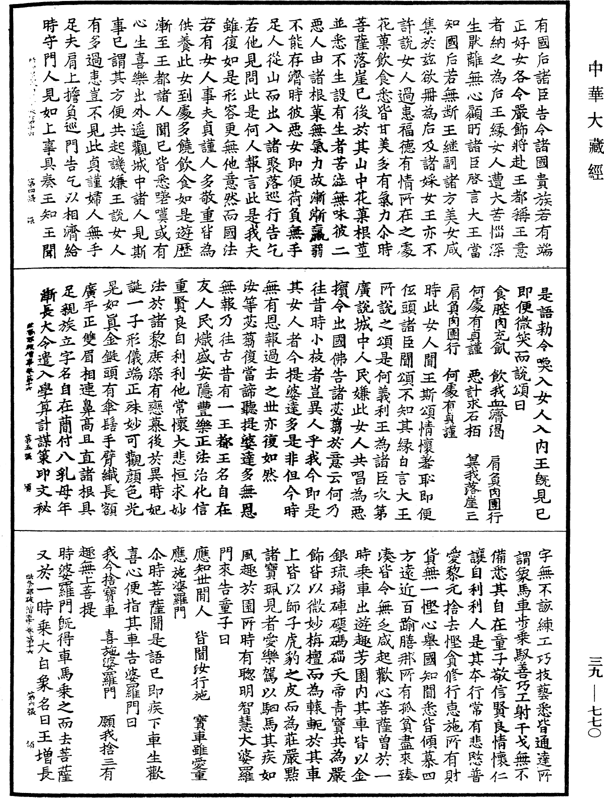 File:《中華大藏經》 第39冊 第0770頁.png