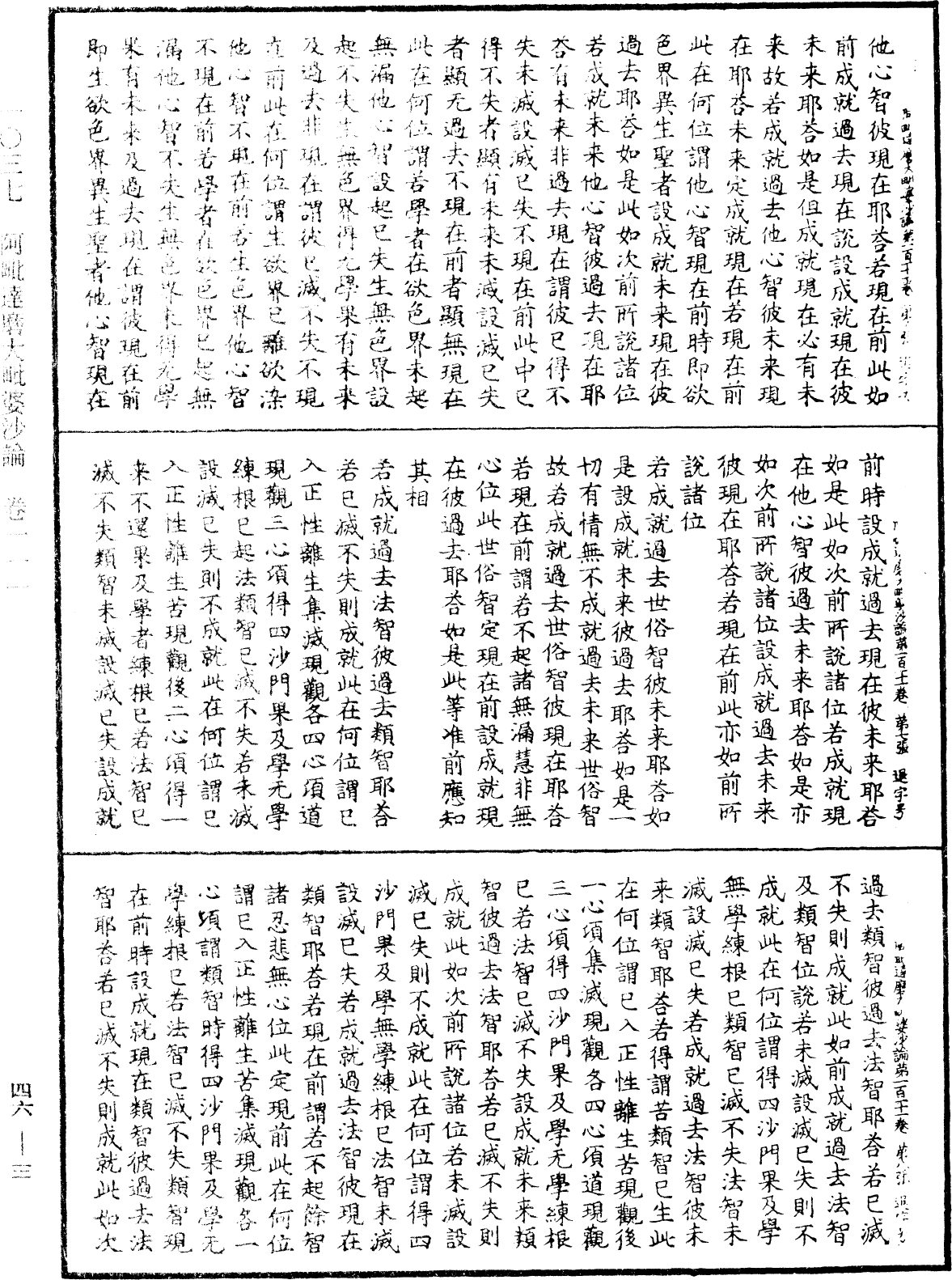 File:《中華大藏經》 第46冊 第0003頁.png