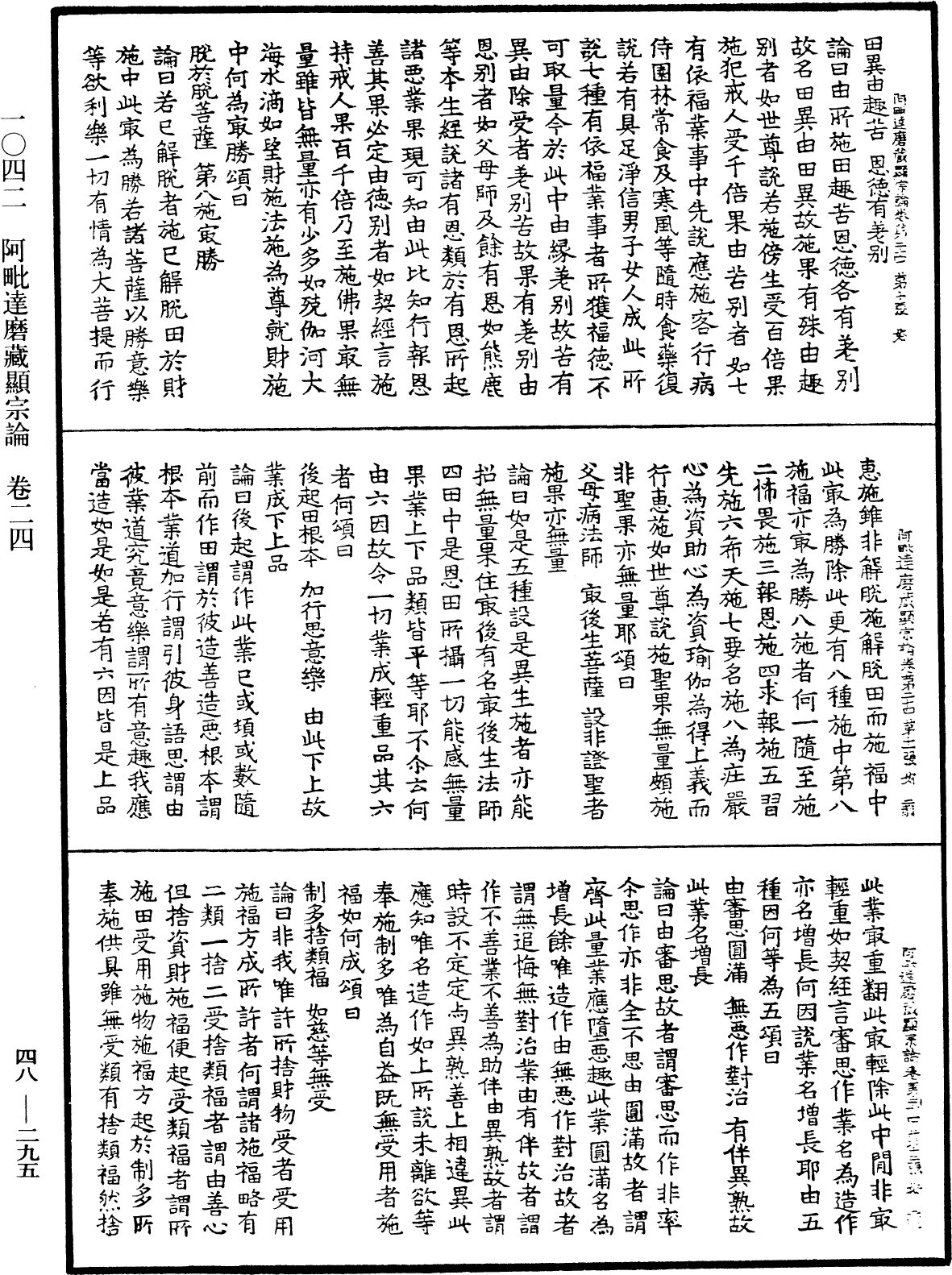 File:《中華大藏經》 第48冊 第0295頁.png