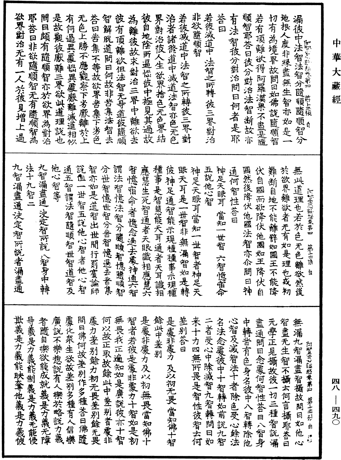 File:《中華大藏經》 第48冊 第0490頁.png