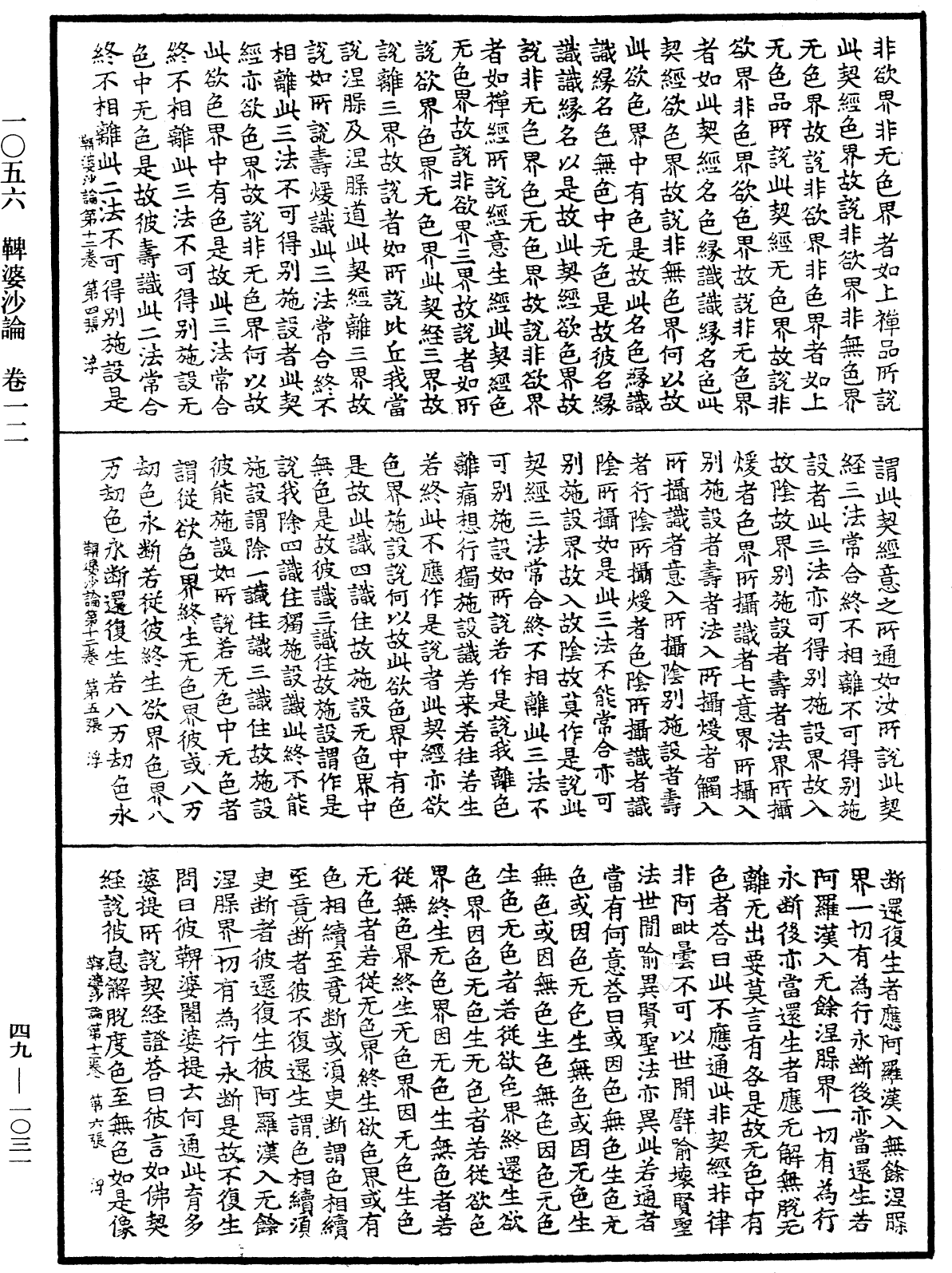 File:《中華大藏經》 第49冊 第1031頁.png