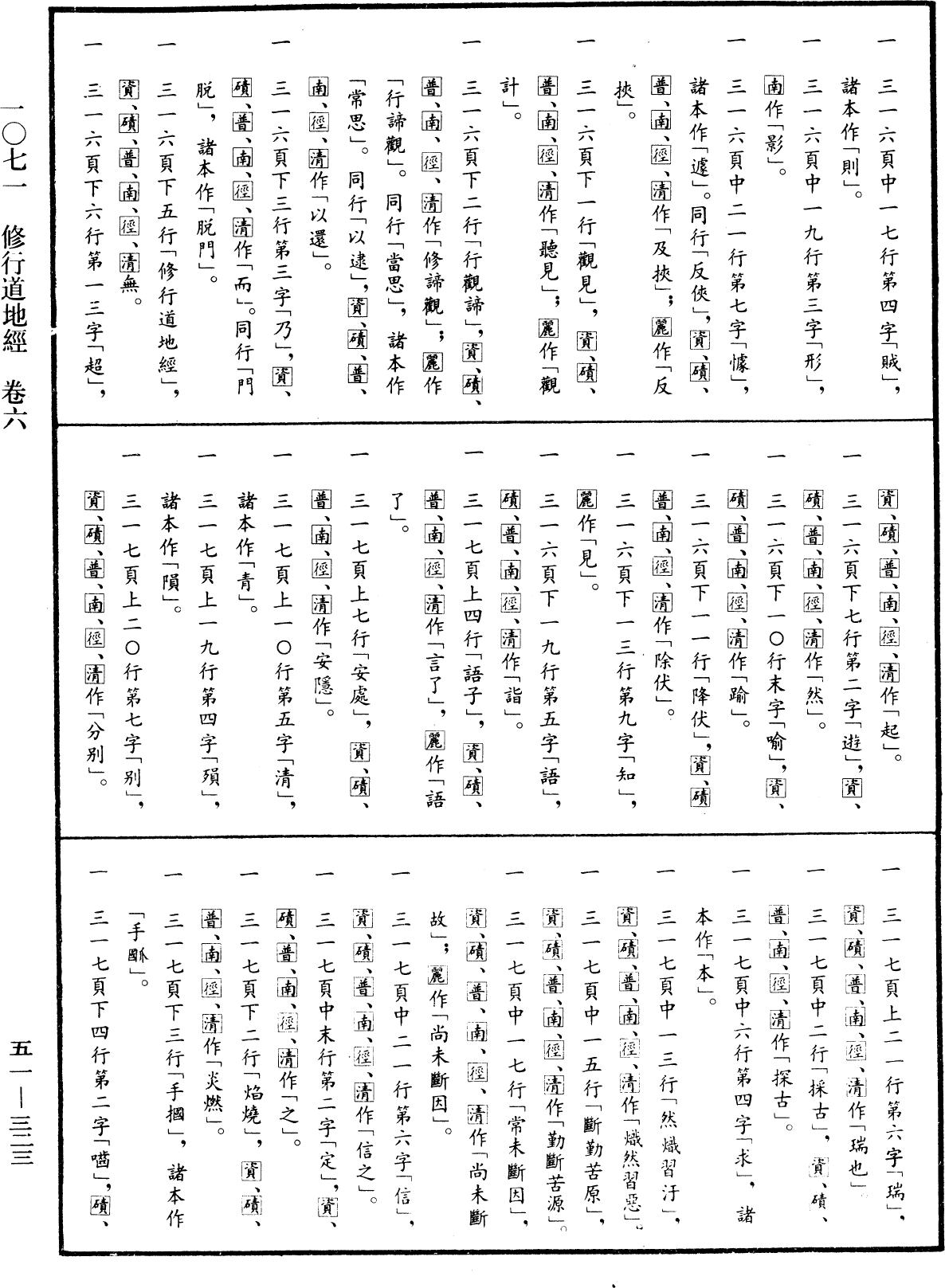 File:《中華大藏經》 第51冊 第323頁.png