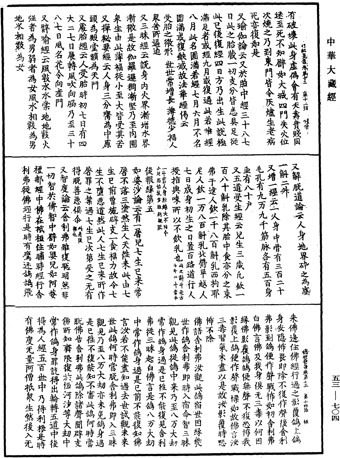 File:《中華大藏經》 第53冊 第704頁.png