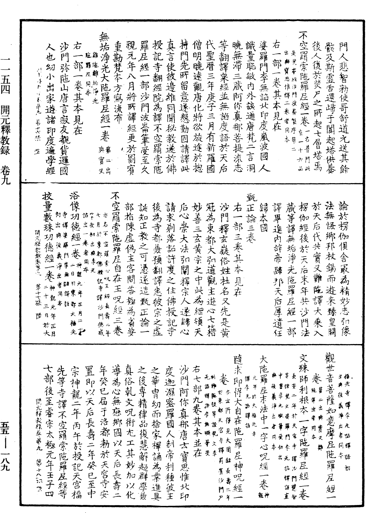 開元釋教錄《中華大藏經》_第55冊_第189頁