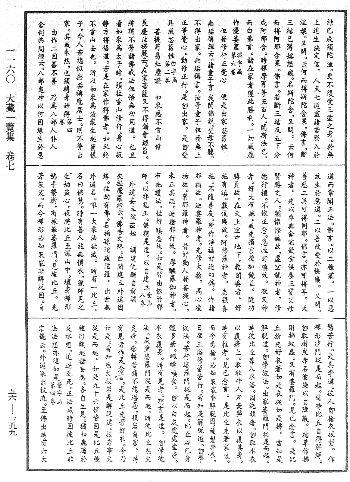 大藏一覽集《中華大藏經》_第56冊_第0399頁