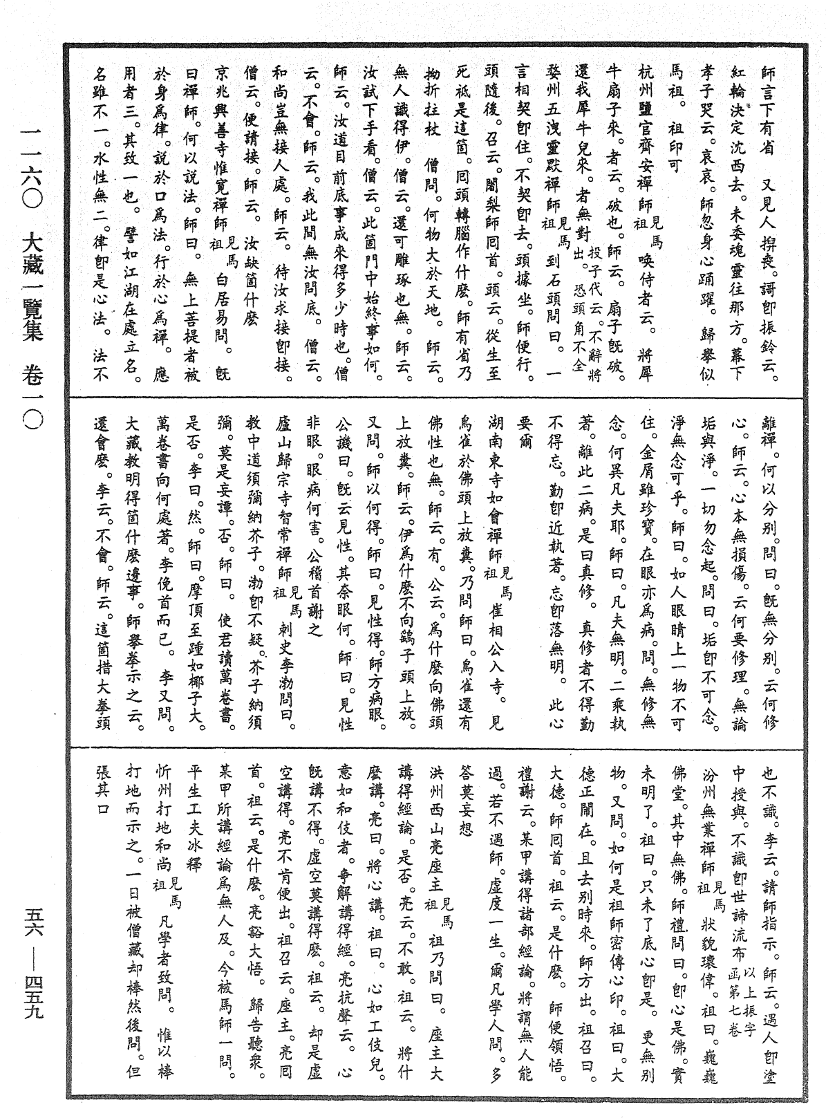 大藏一覽集《中華大藏經》_第56冊_第0459頁