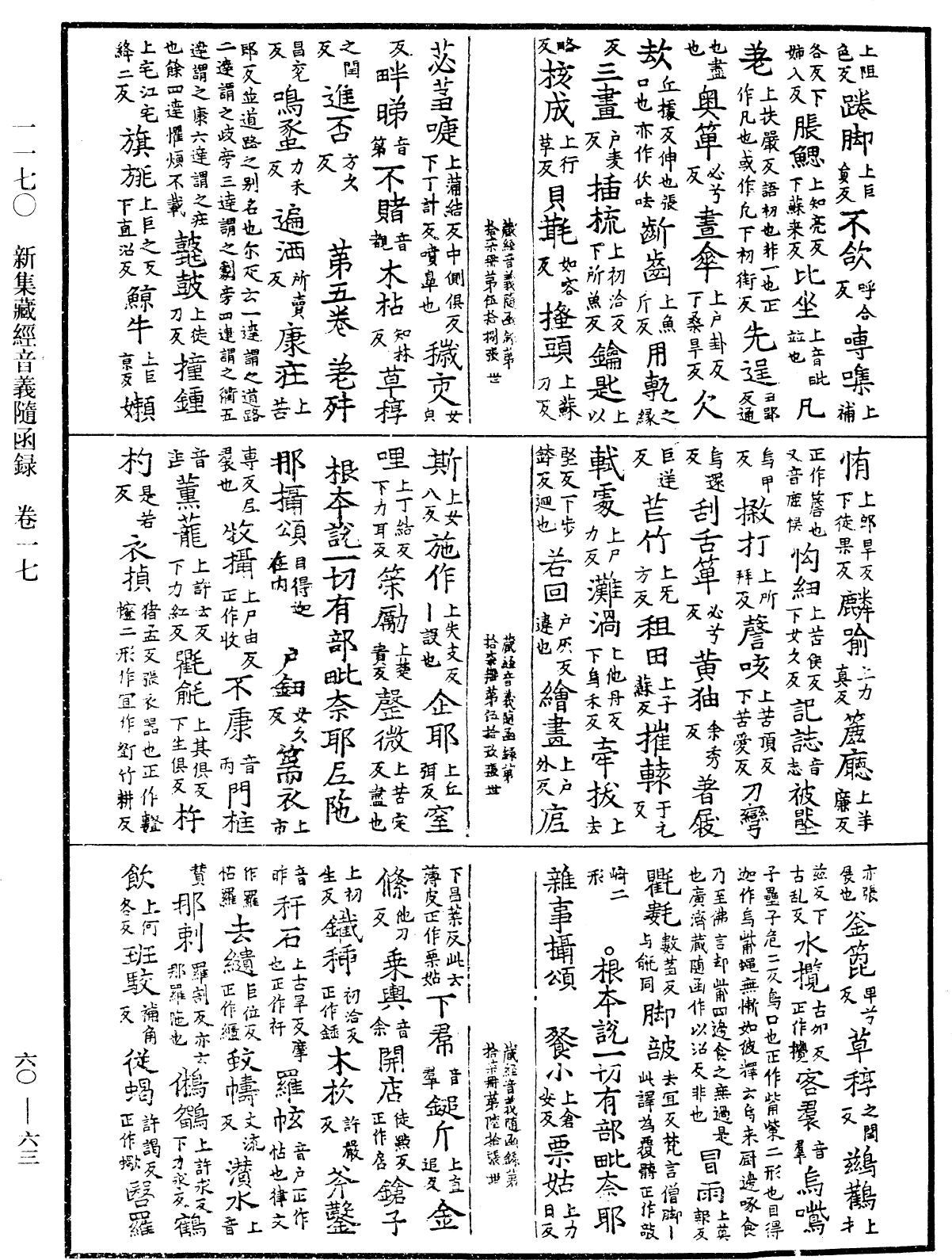 File:《中華大藏經》 第60冊 第0063頁.png