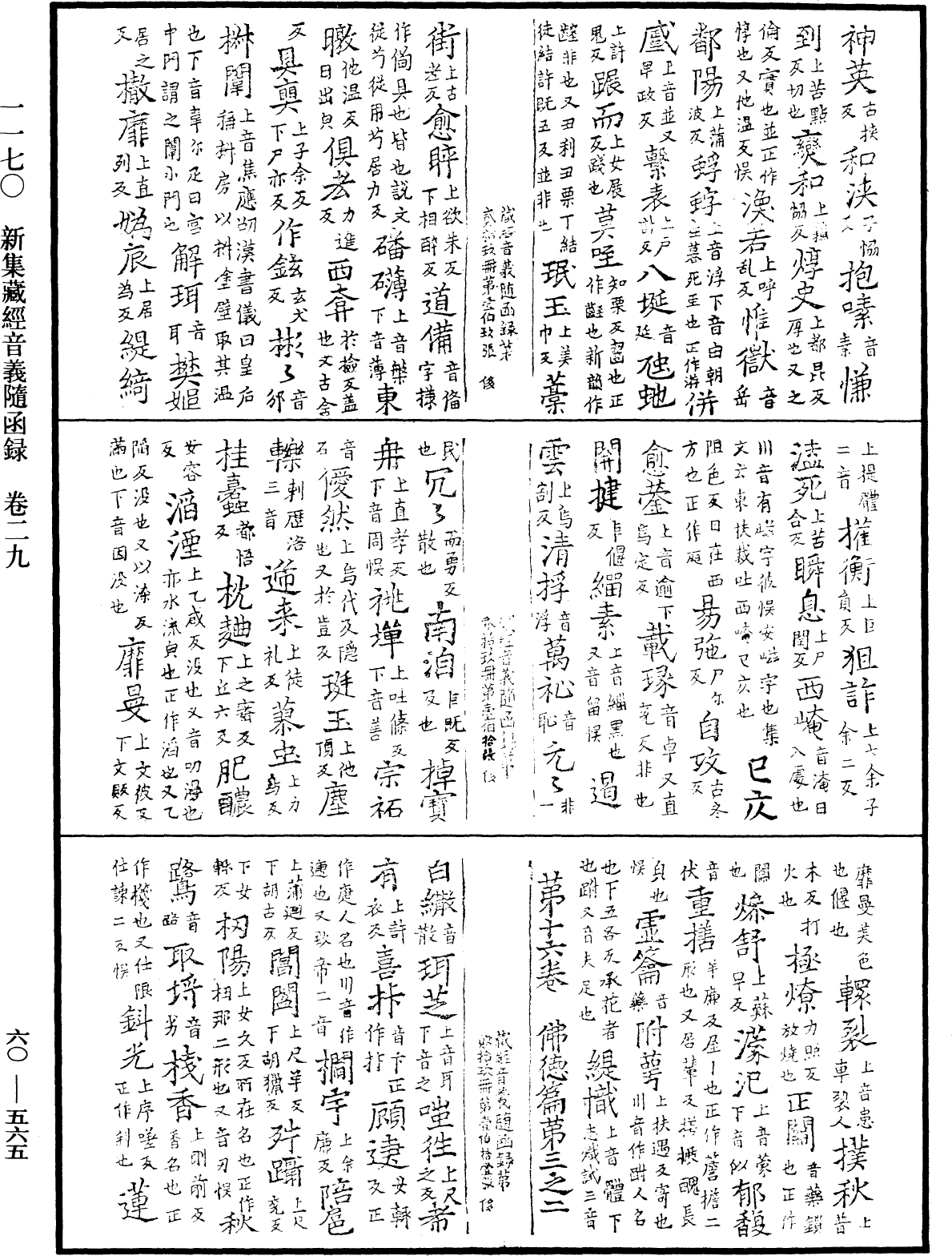 File:《中華大藏經》 第60冊 第0565頁.png