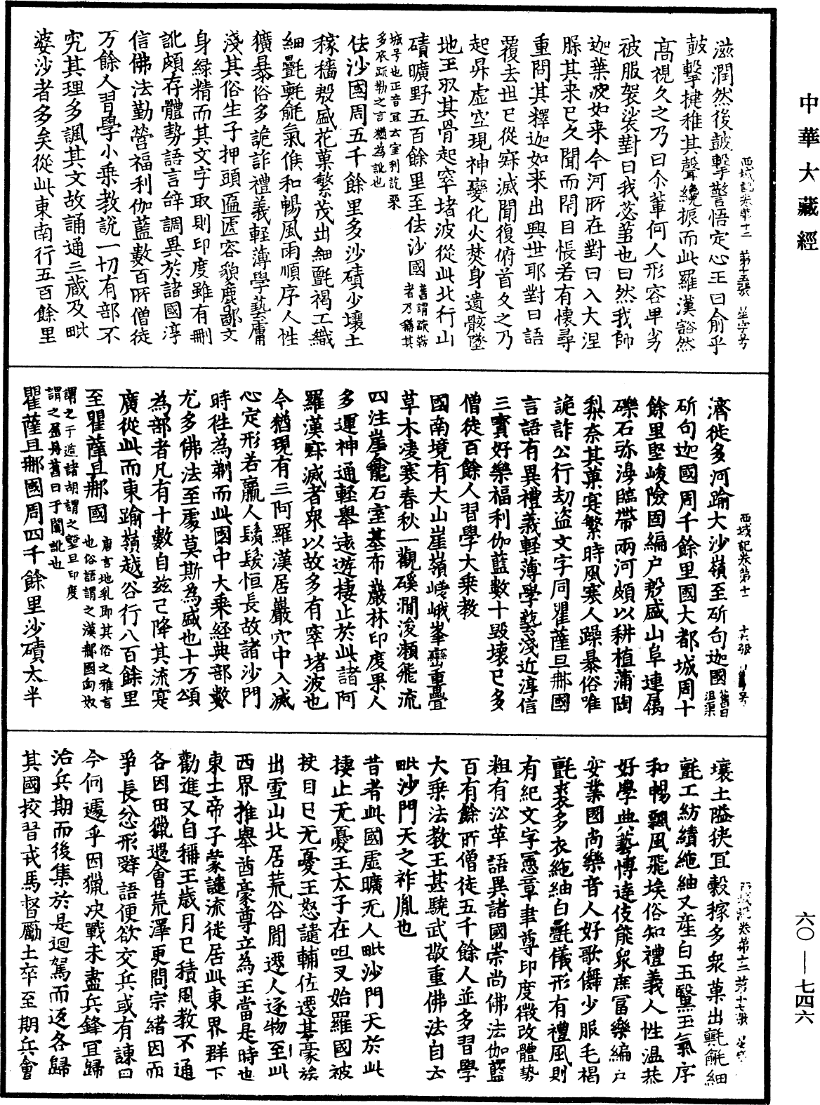 File:《中華大藏經》 第60冊 第0746頁.png