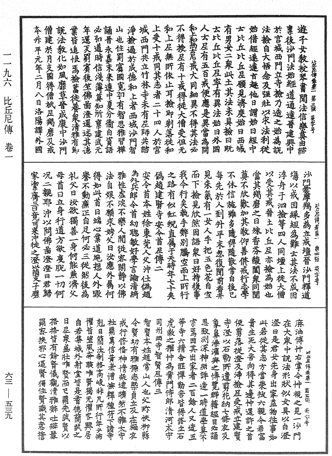 File:《中華大藏經》 第63冊 第0539頁.png