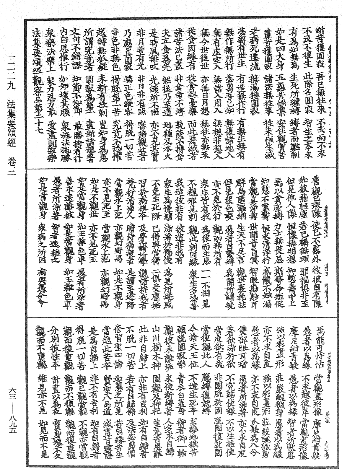 法集要頌經《中華大藏經》_第63冊_第0895頁