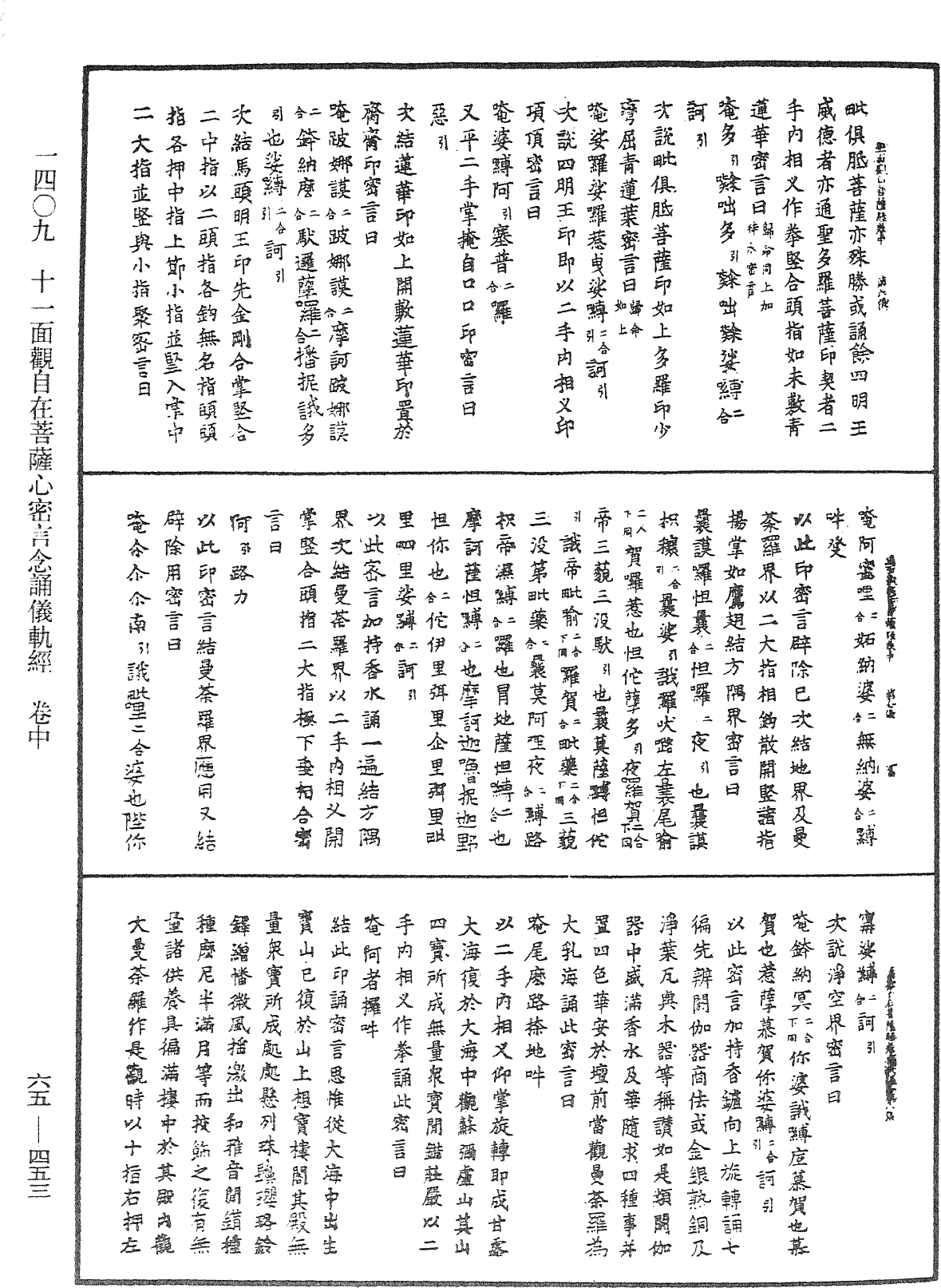 File:《中華大藏經》 第65冊 第0453頁.png