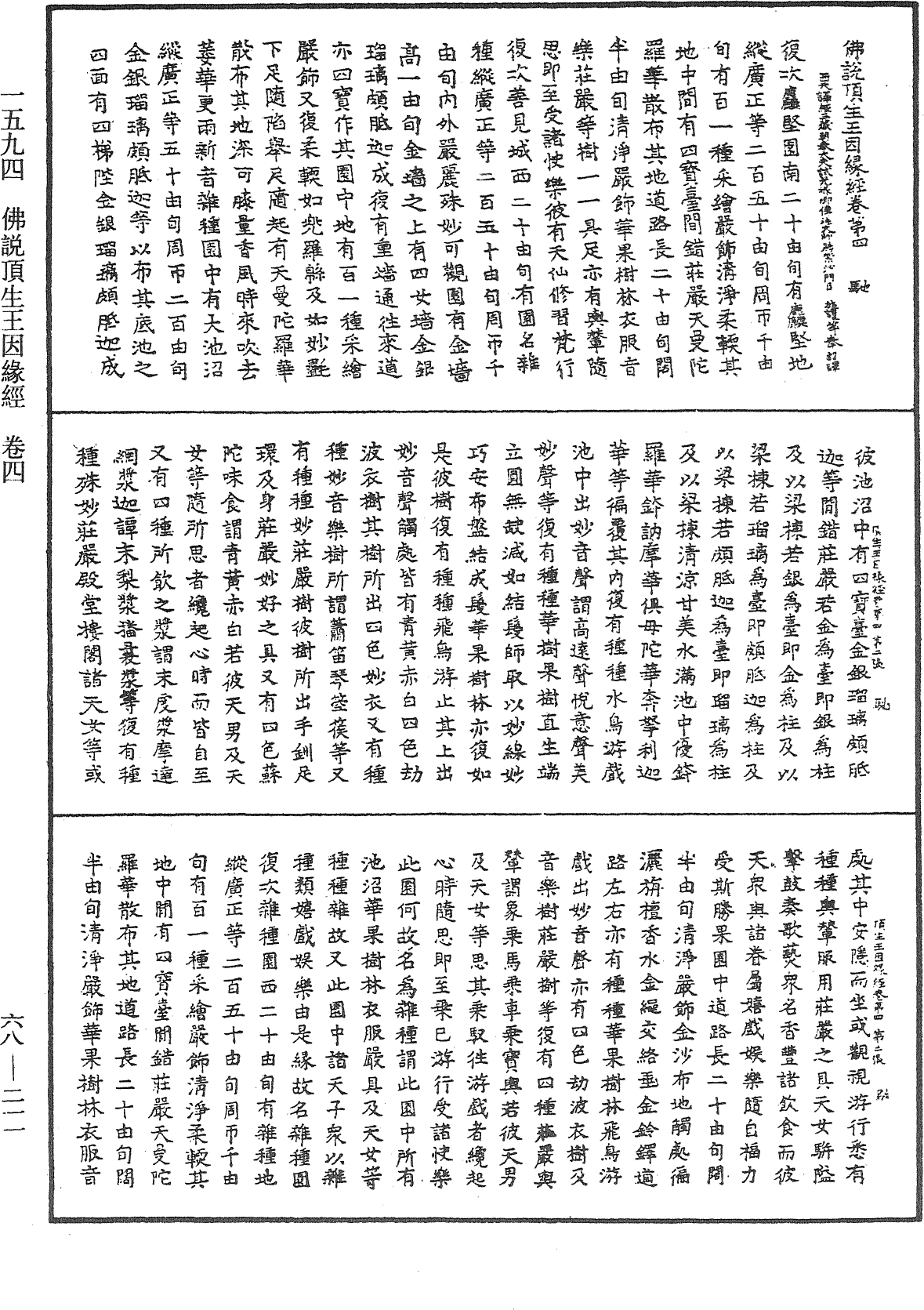 File:《中華大藏經》 第68冊 第0211頁.png