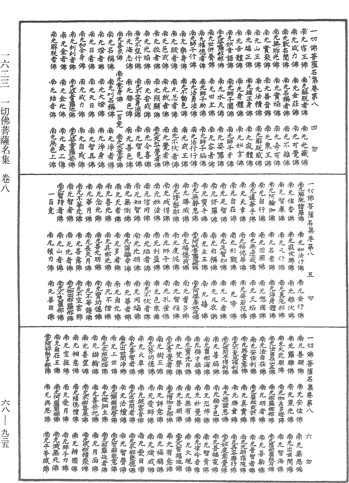 File:《中華大藏經》 第68冊 第0935頁.png