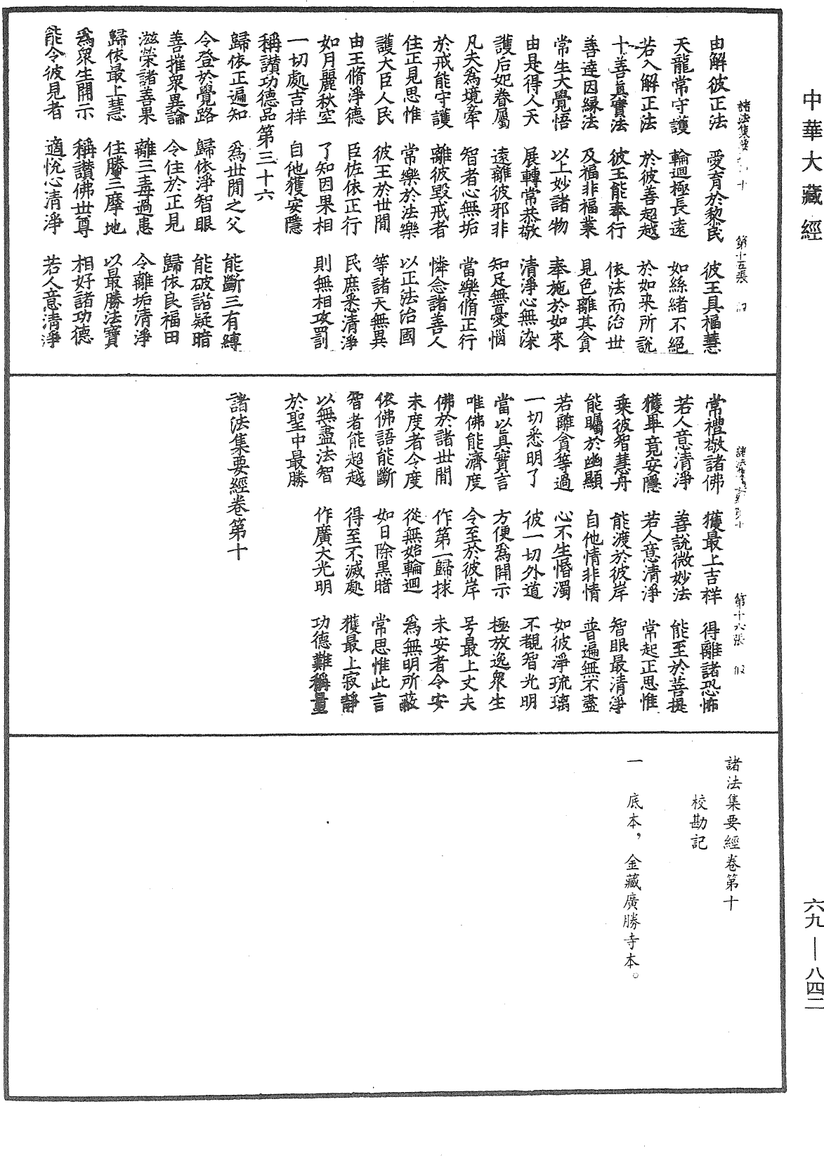 File:《中華大藏經》 第69冊 第842頁.png