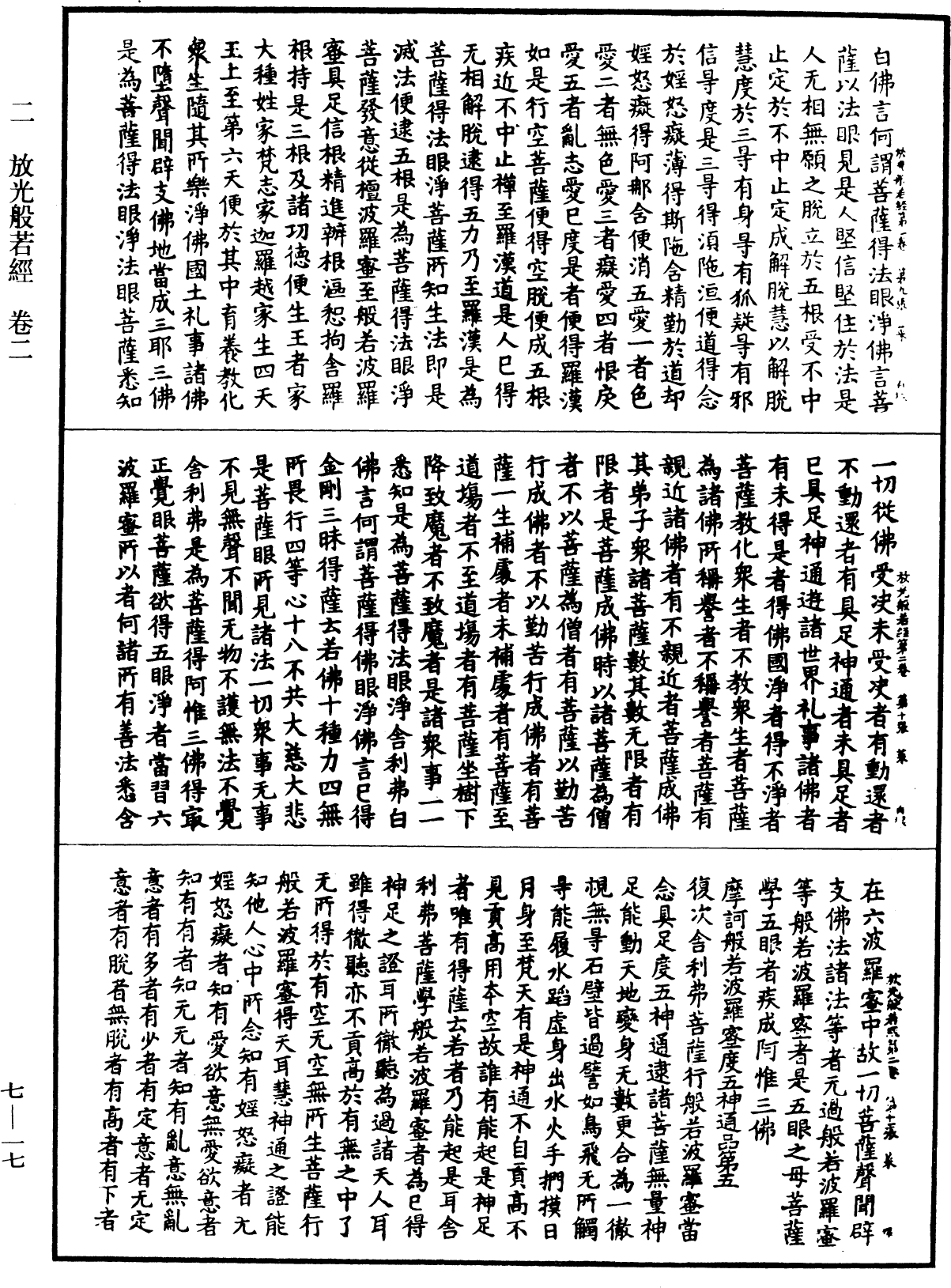 File:《中華大藏經》 第7冊 第0017頁.png